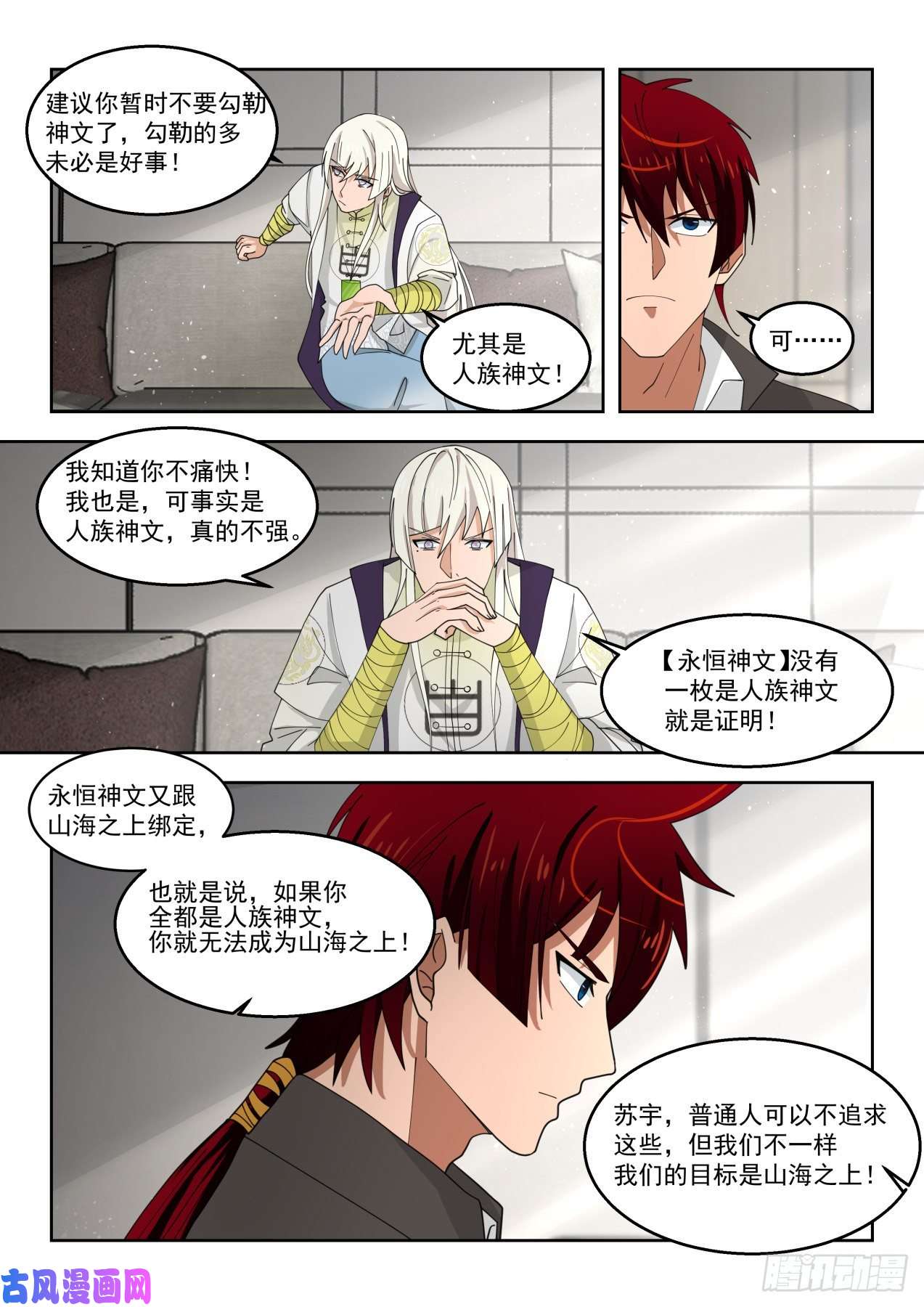 万族之劫人族神文