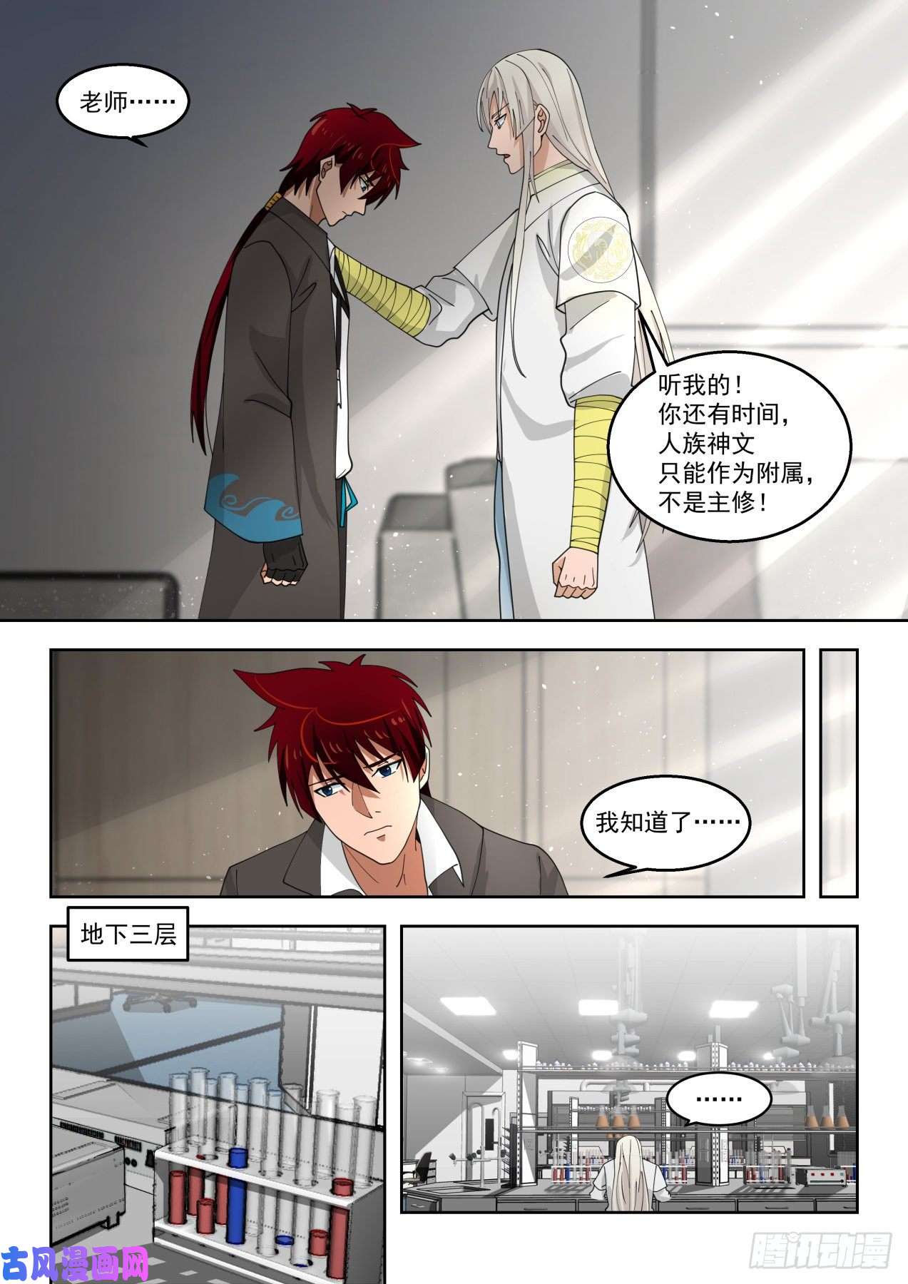 万族之劫人族神文