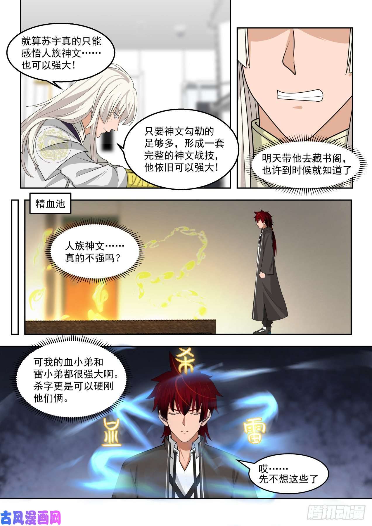 万族之劫人族神文