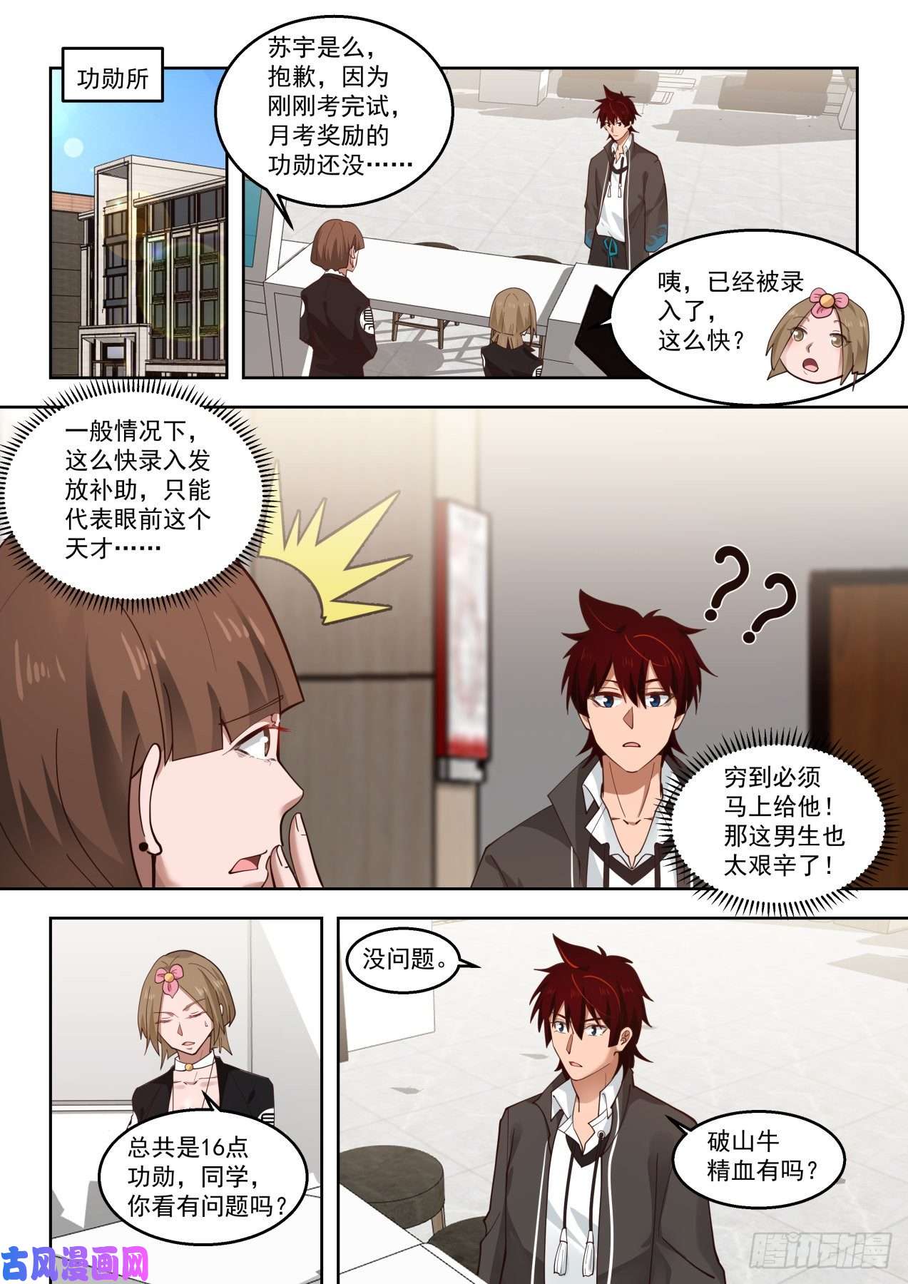 万族之劫人族神文