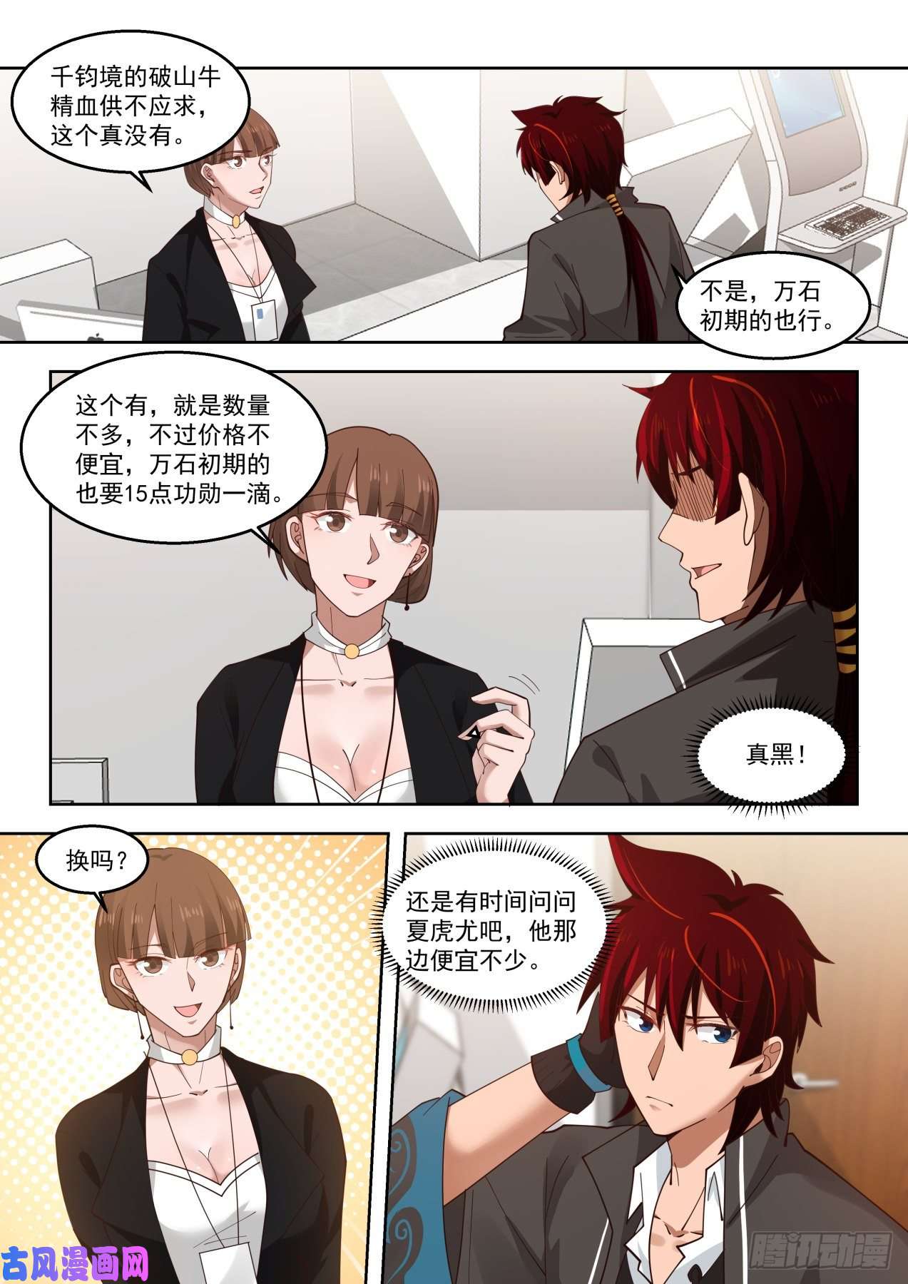 万族之劫人族神文