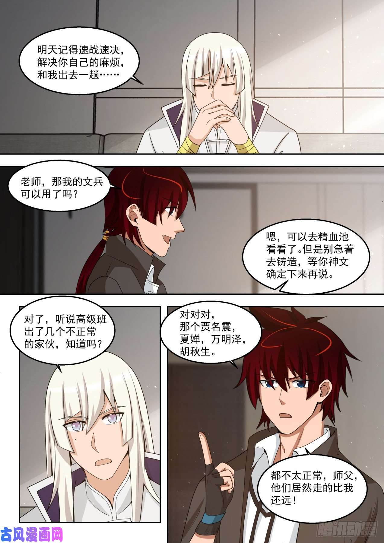 万族之劫人族神文