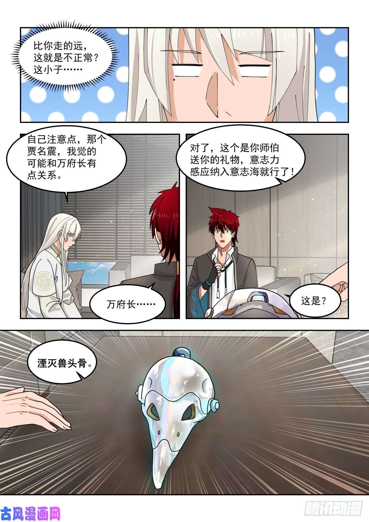 万族之劫人族神文