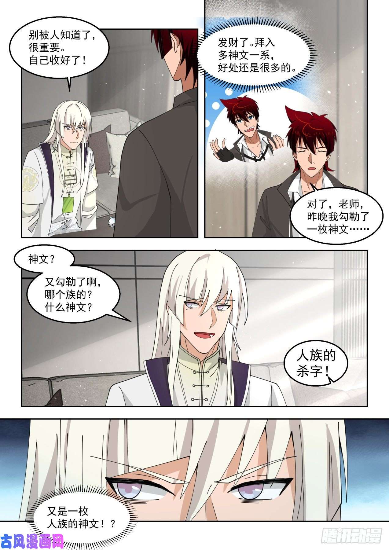 万族之劫人族神文