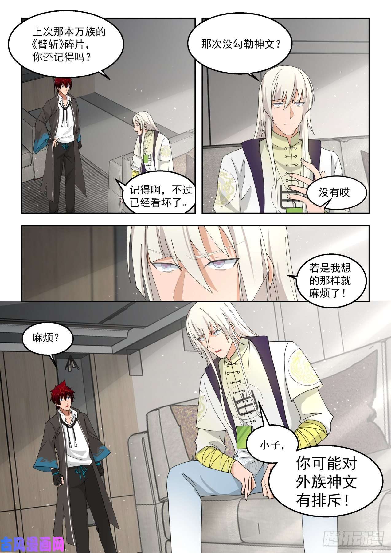 万族之劫人族神文