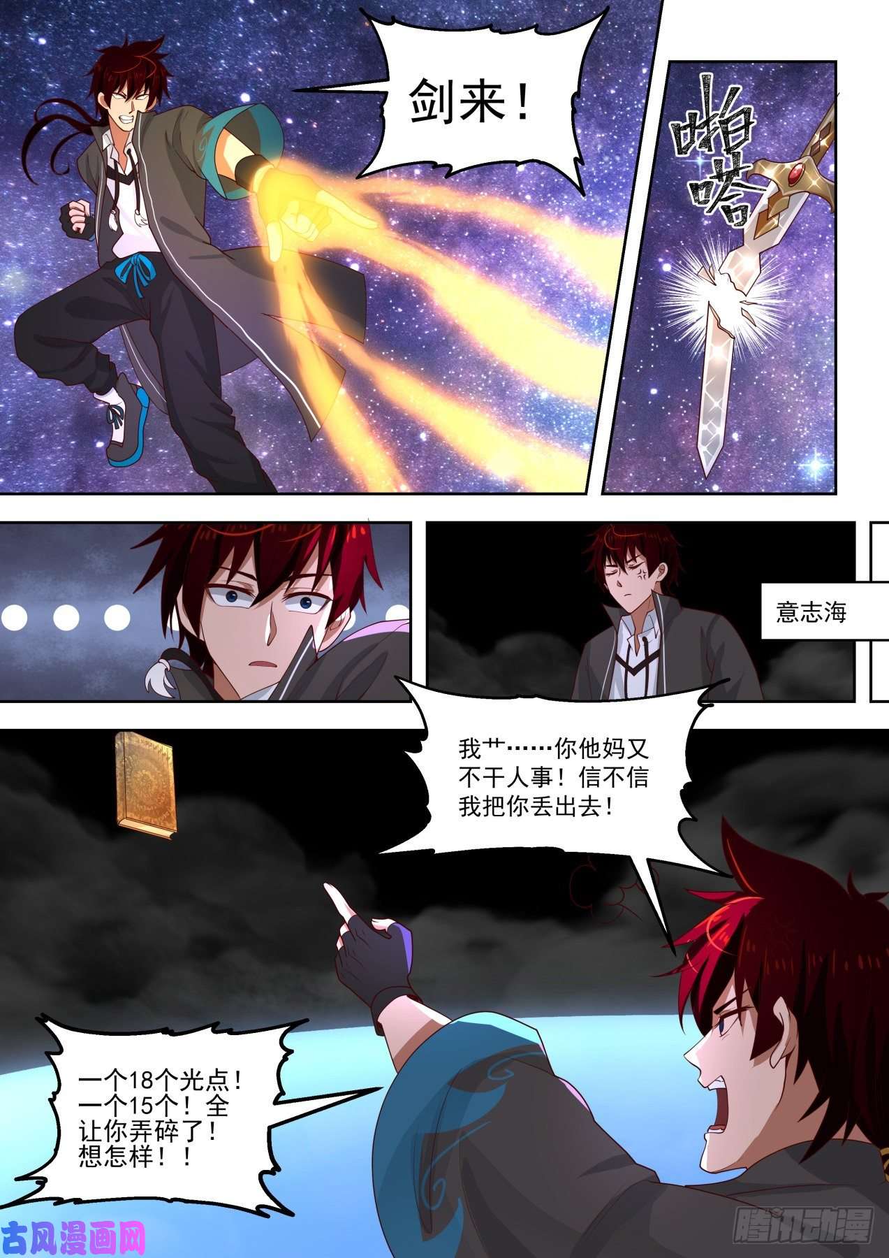 万族之劫神文战技