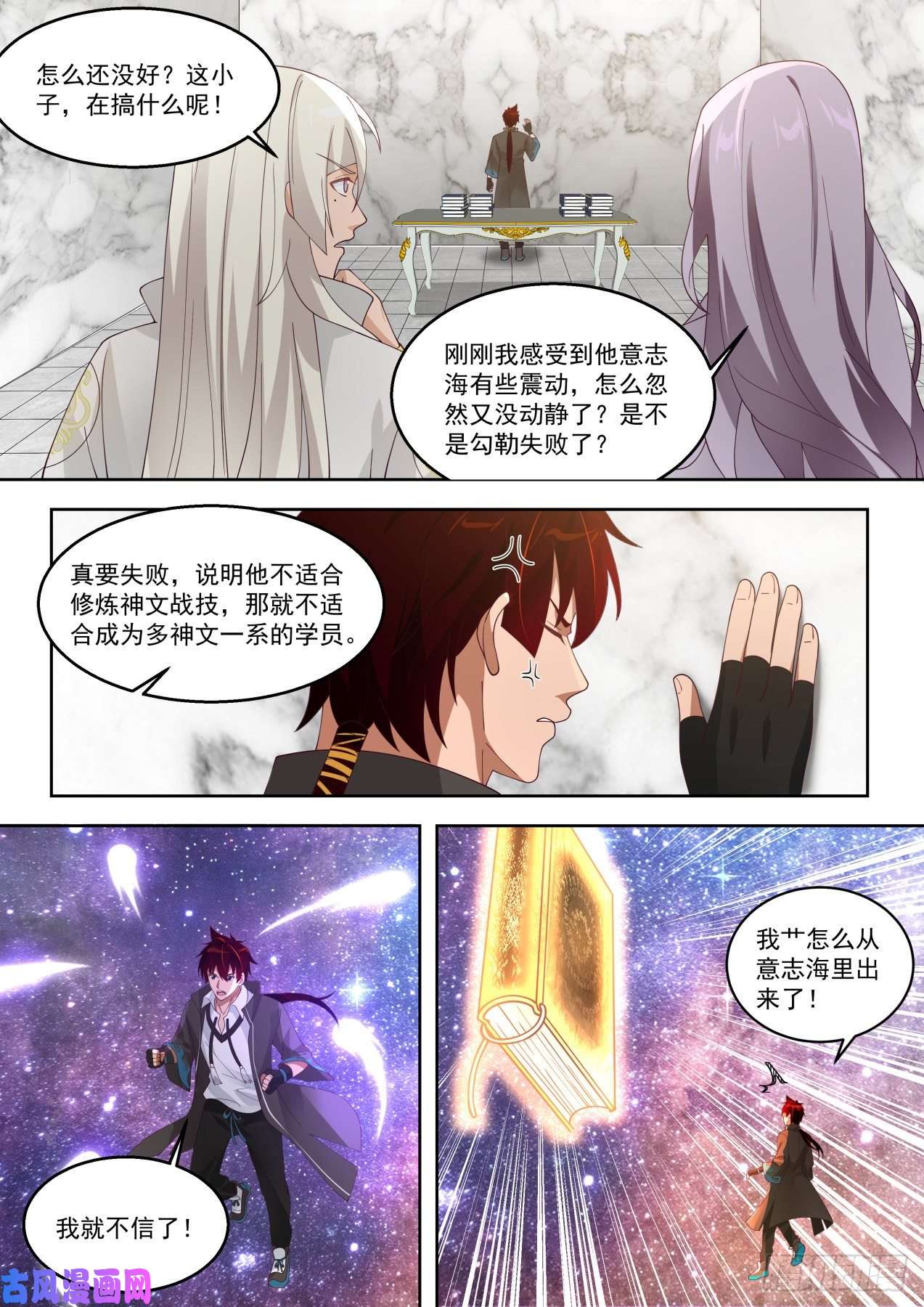 万族之劫神文战技