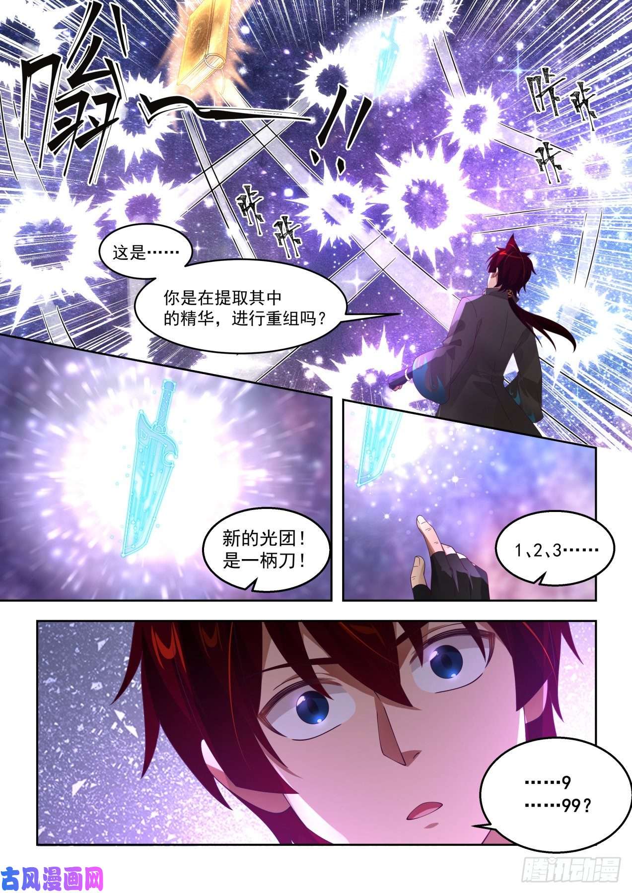 万族之劫神文战技