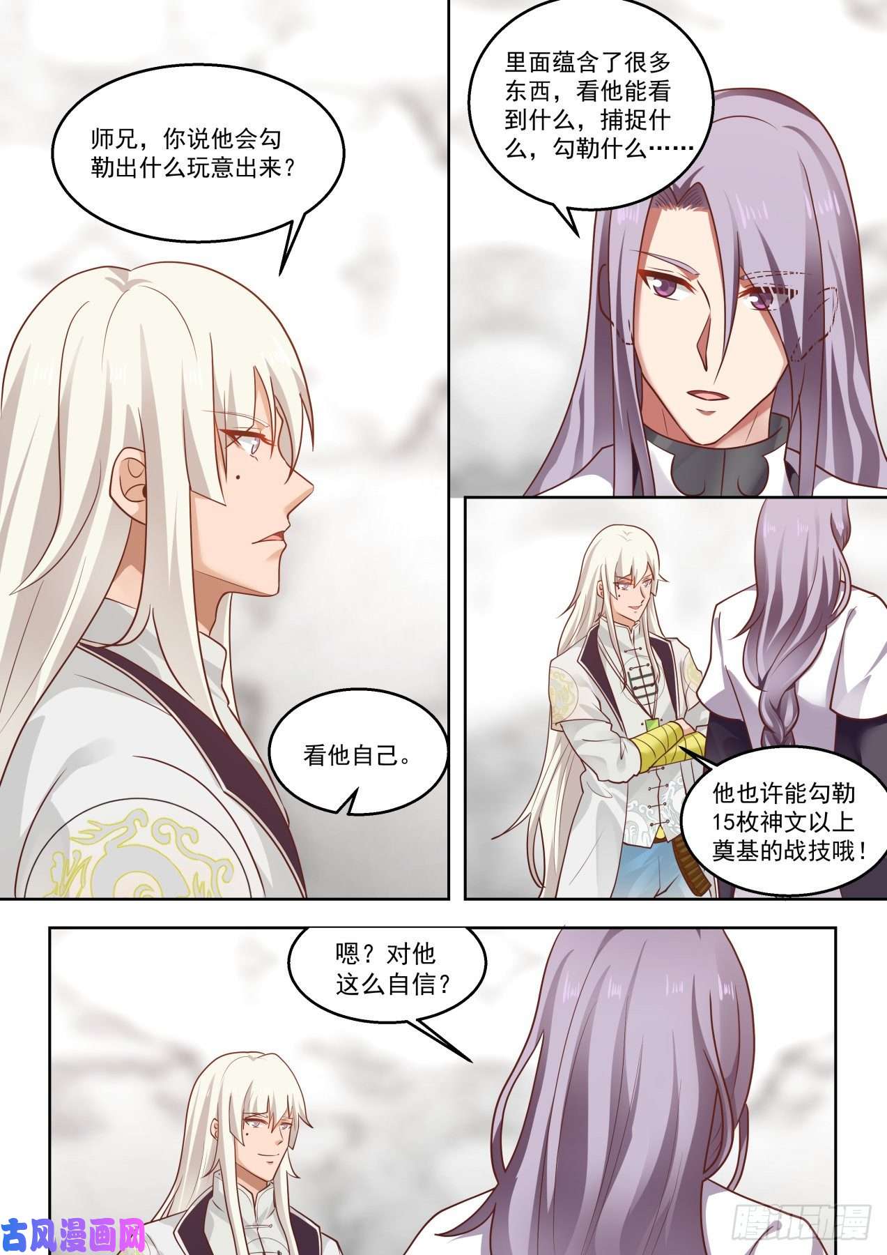 万族之劫神文战技