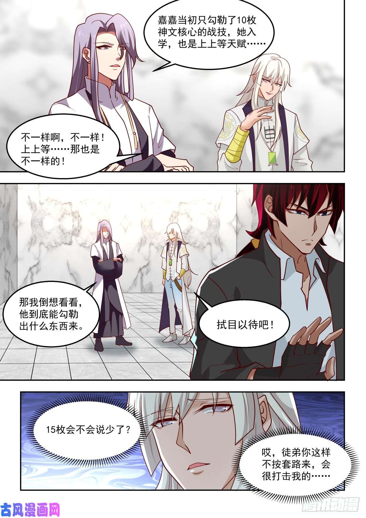 万族之劫神文战技