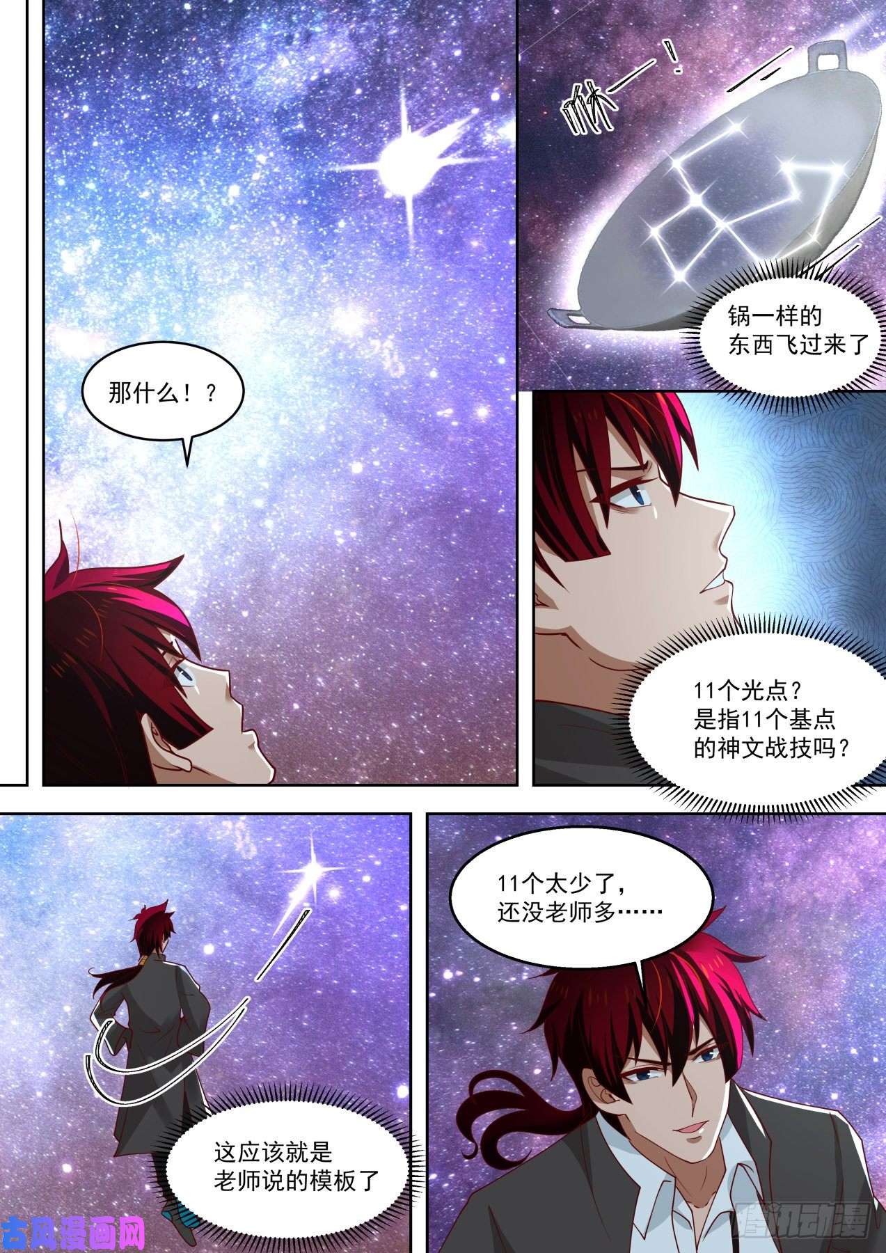 万族之劫神文战技