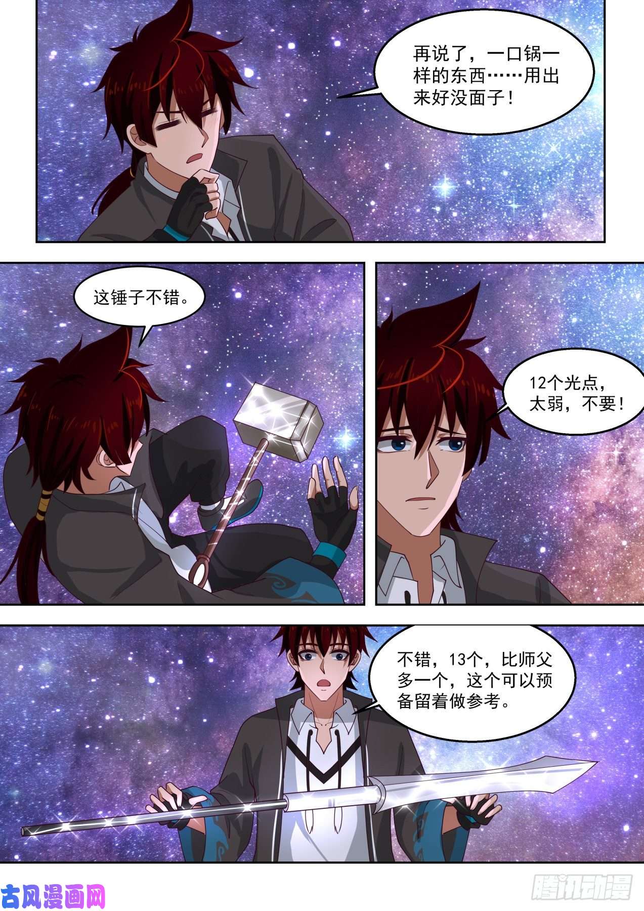 万族之劫神文战技