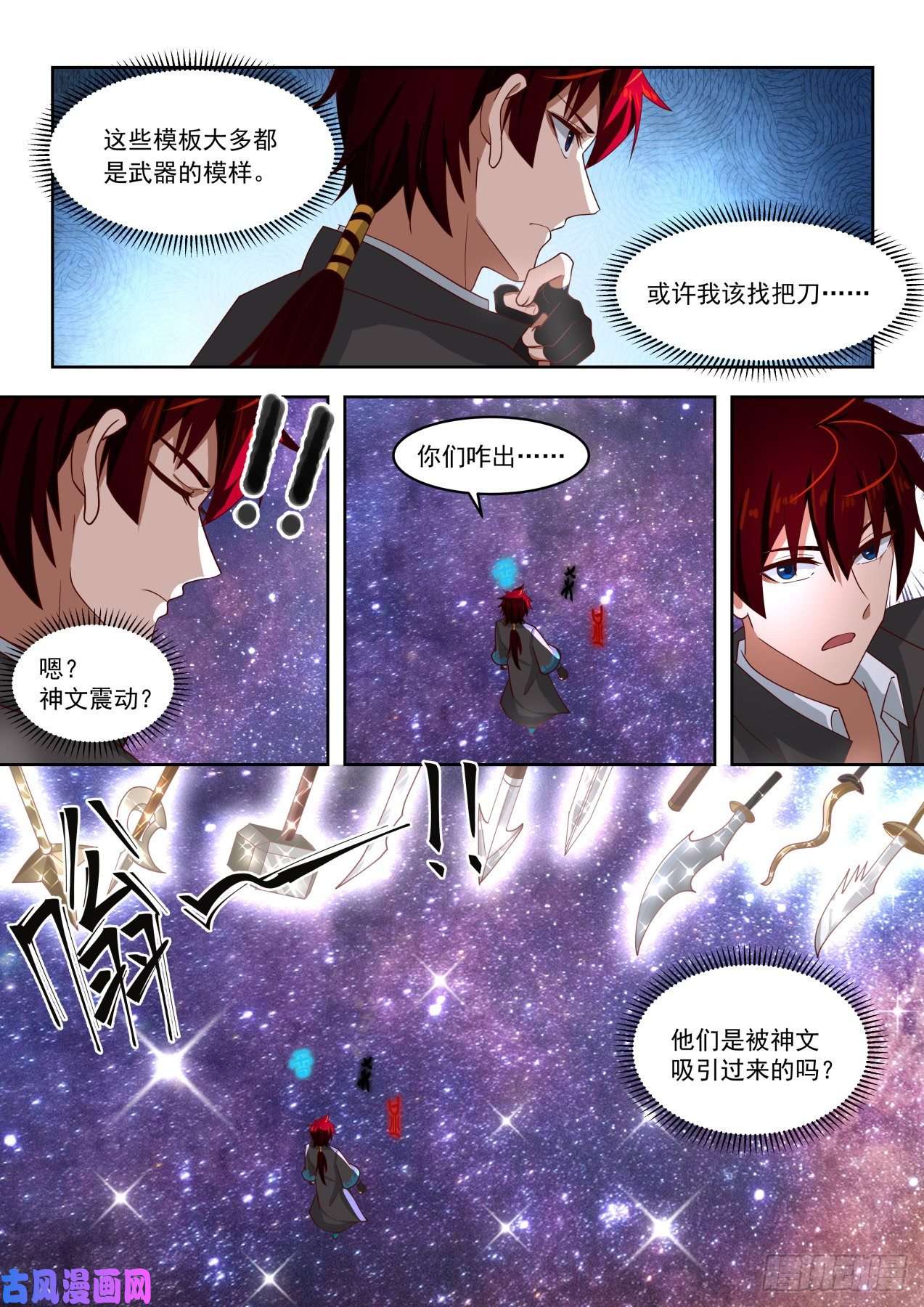 万族之劫神文战技
