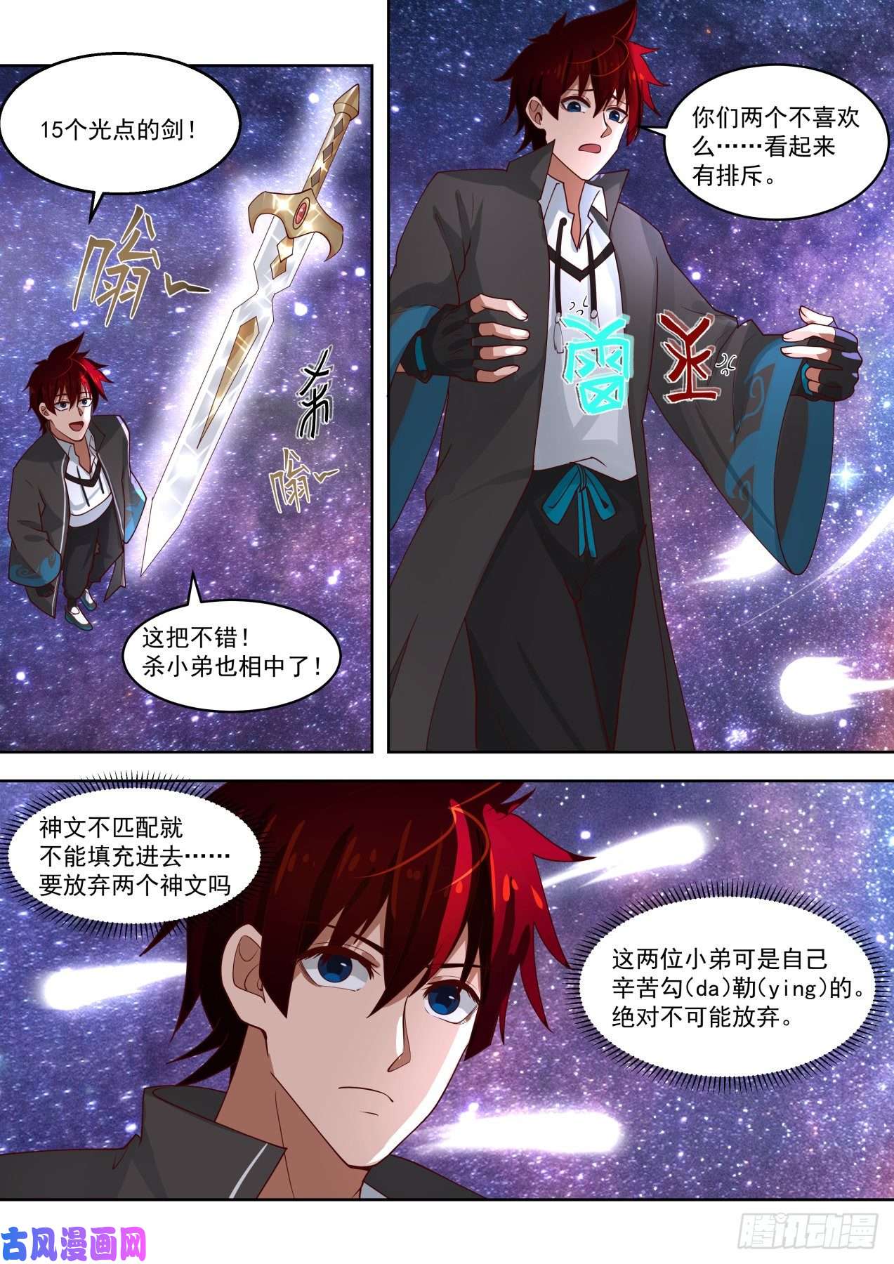 万族之劫神文战技