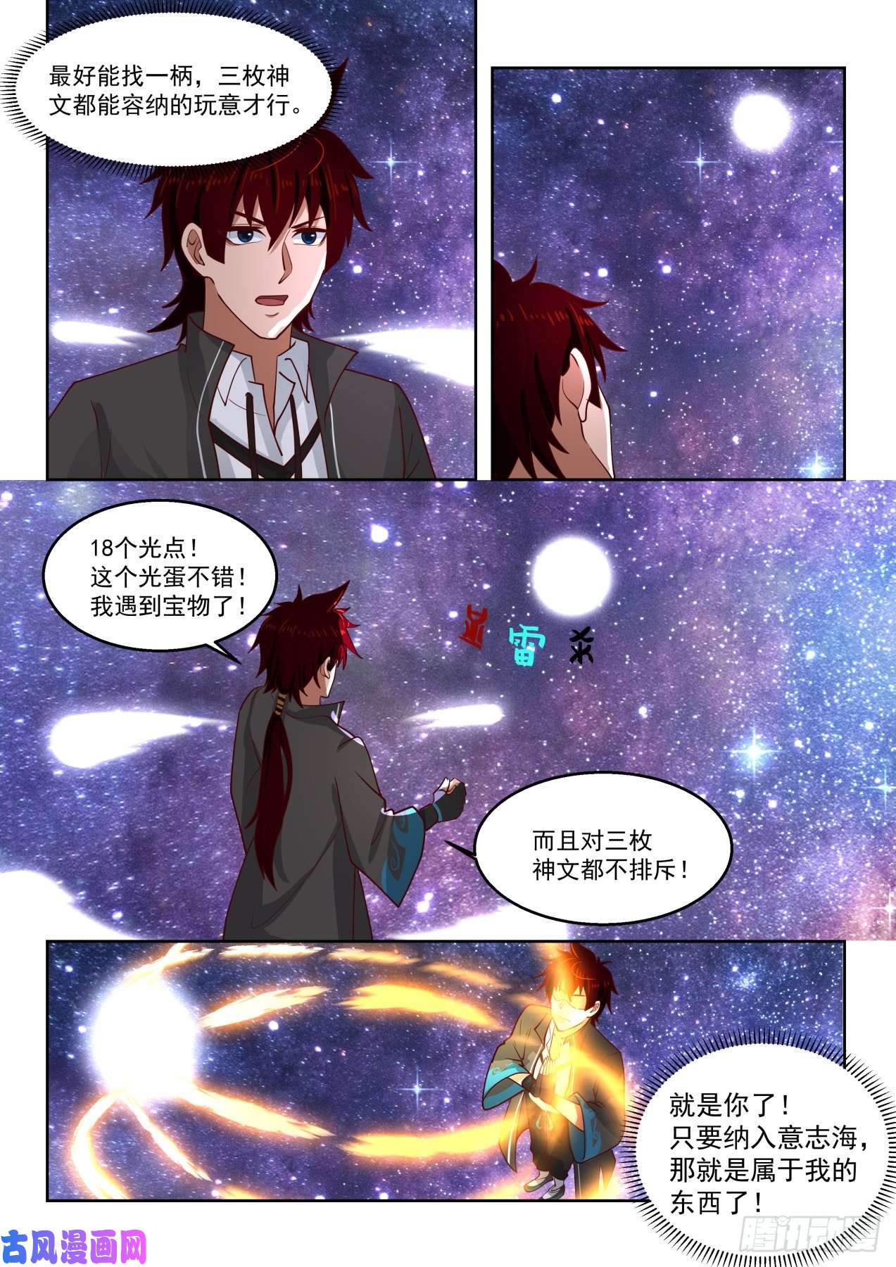 万族之劫神文战技