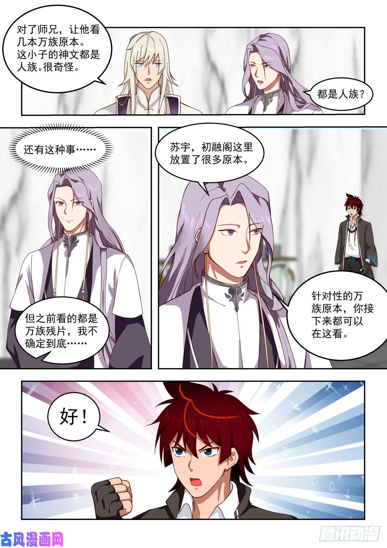 万族之劫99枚神文战技