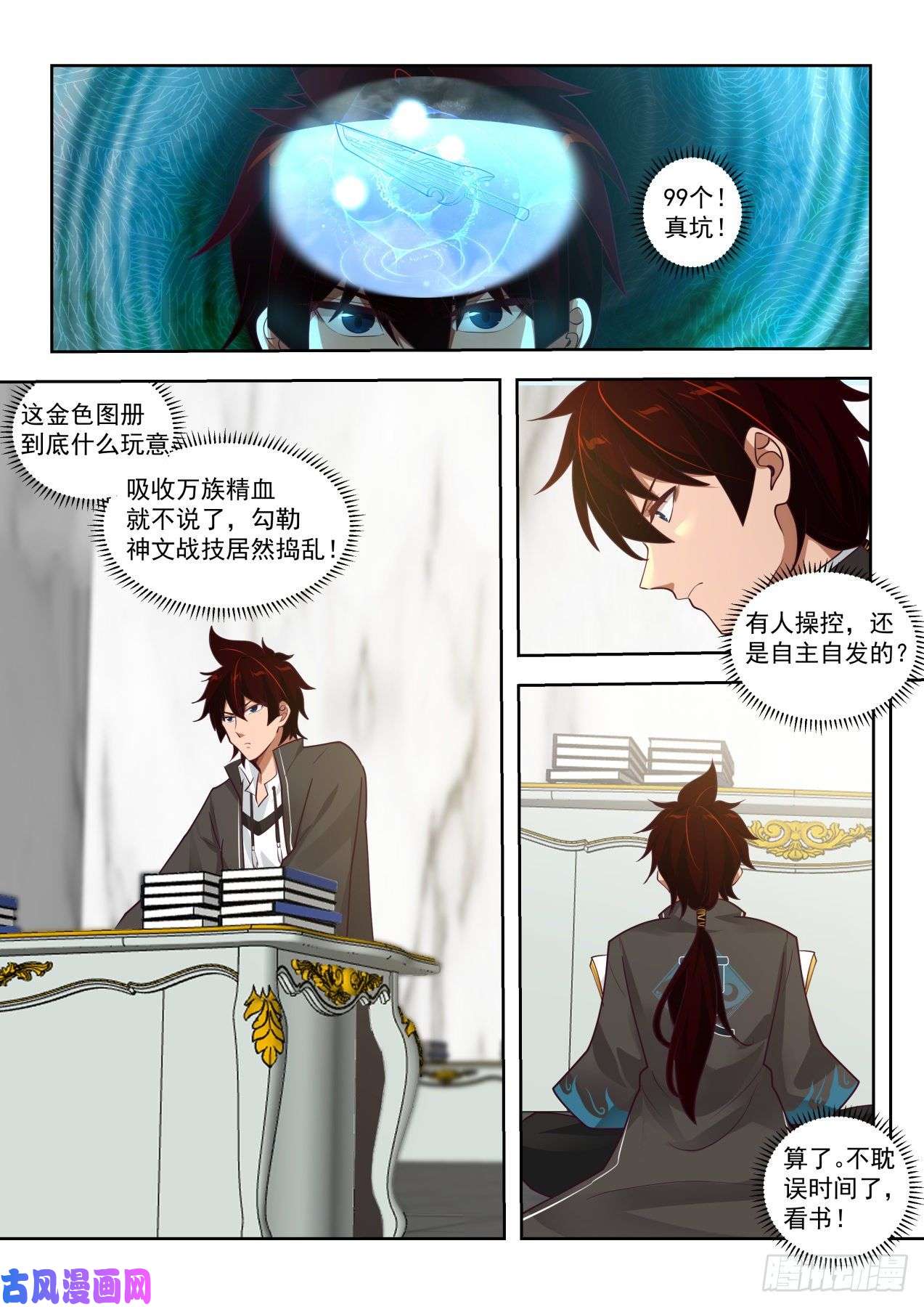 万族之劫99枚神文战技