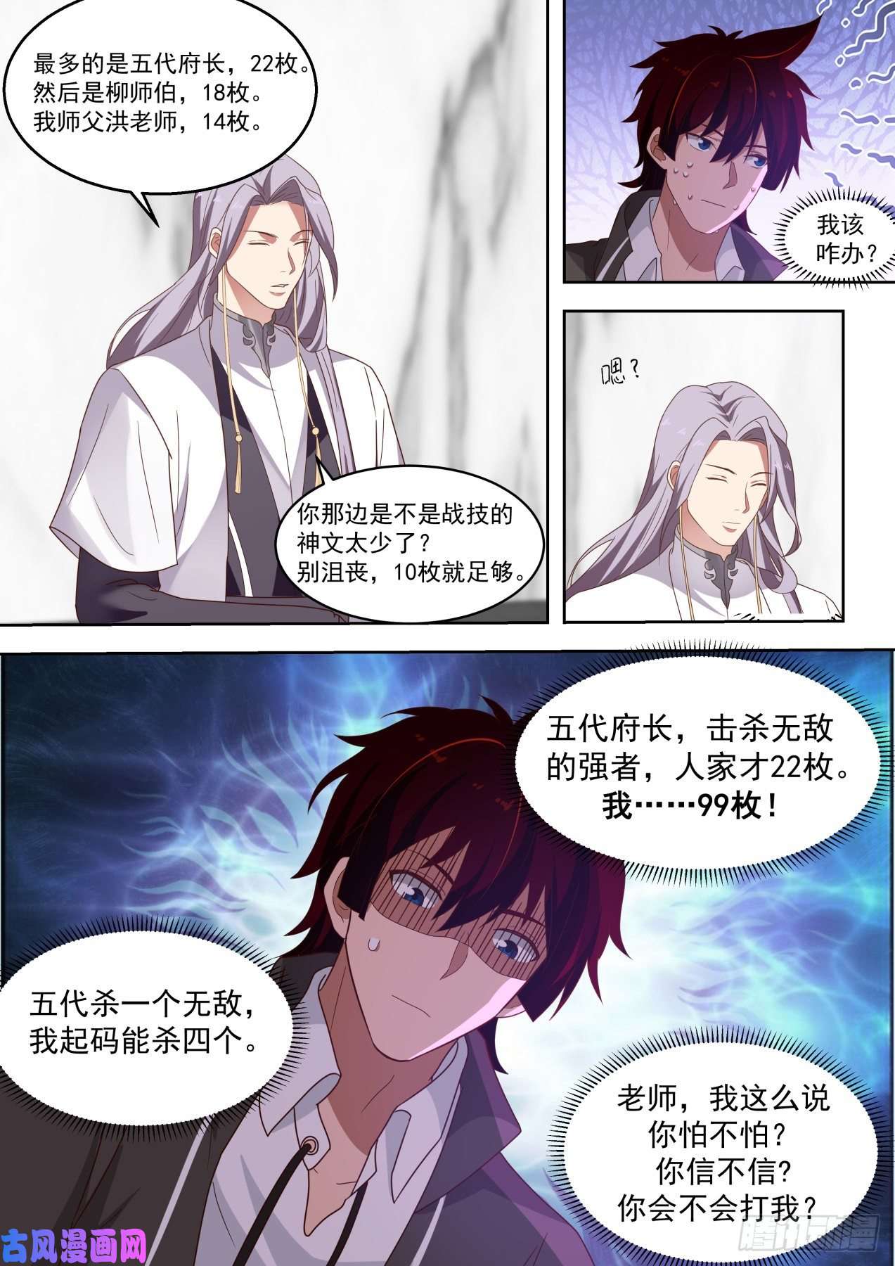 万族之劫99枚神文战技