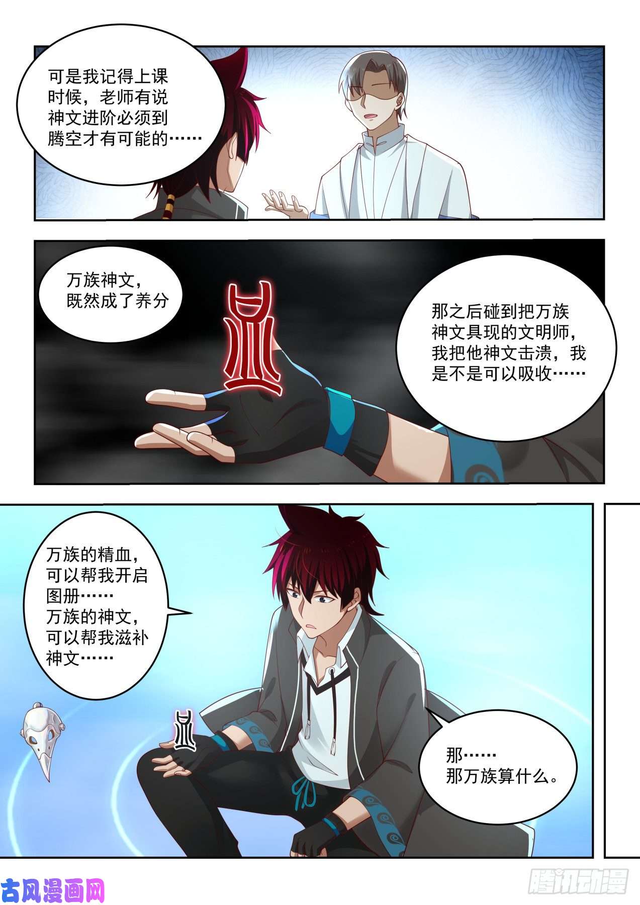 万族之劫神文排斥