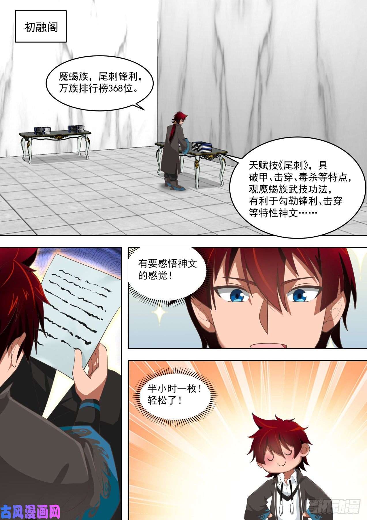 万族之劫神文排斥