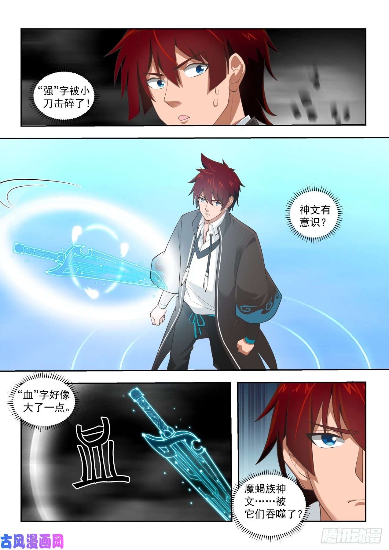 万族之劫神文排斥