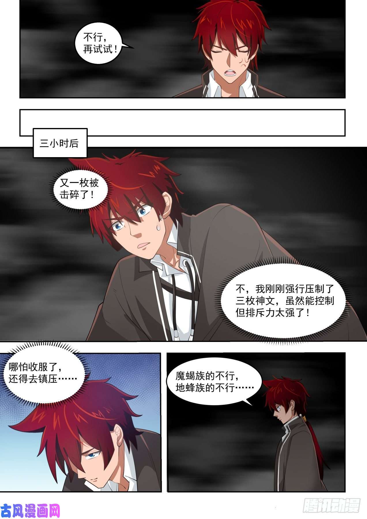 万族之劫神文排斥