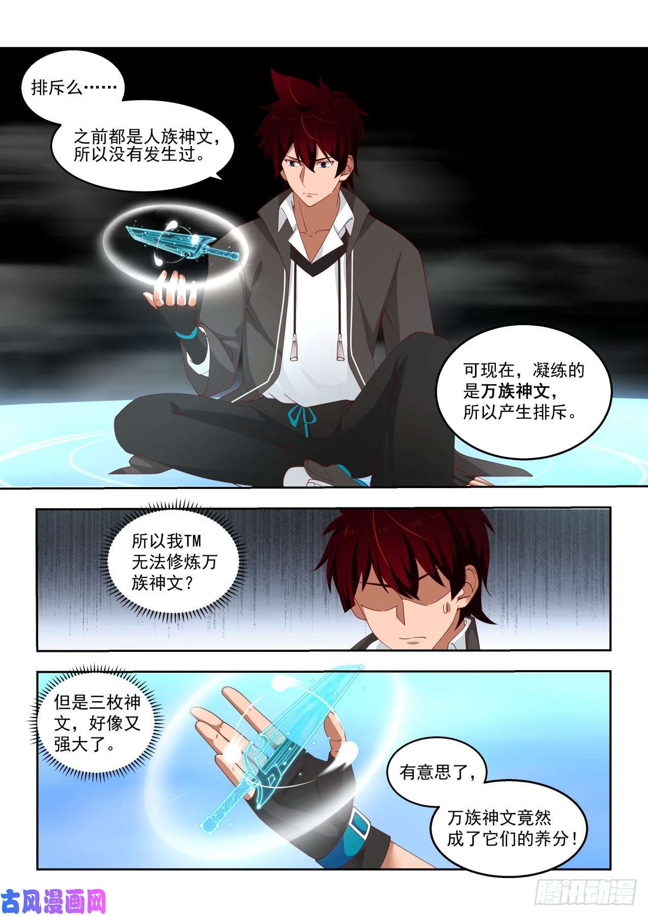 万族之劫神文排斥