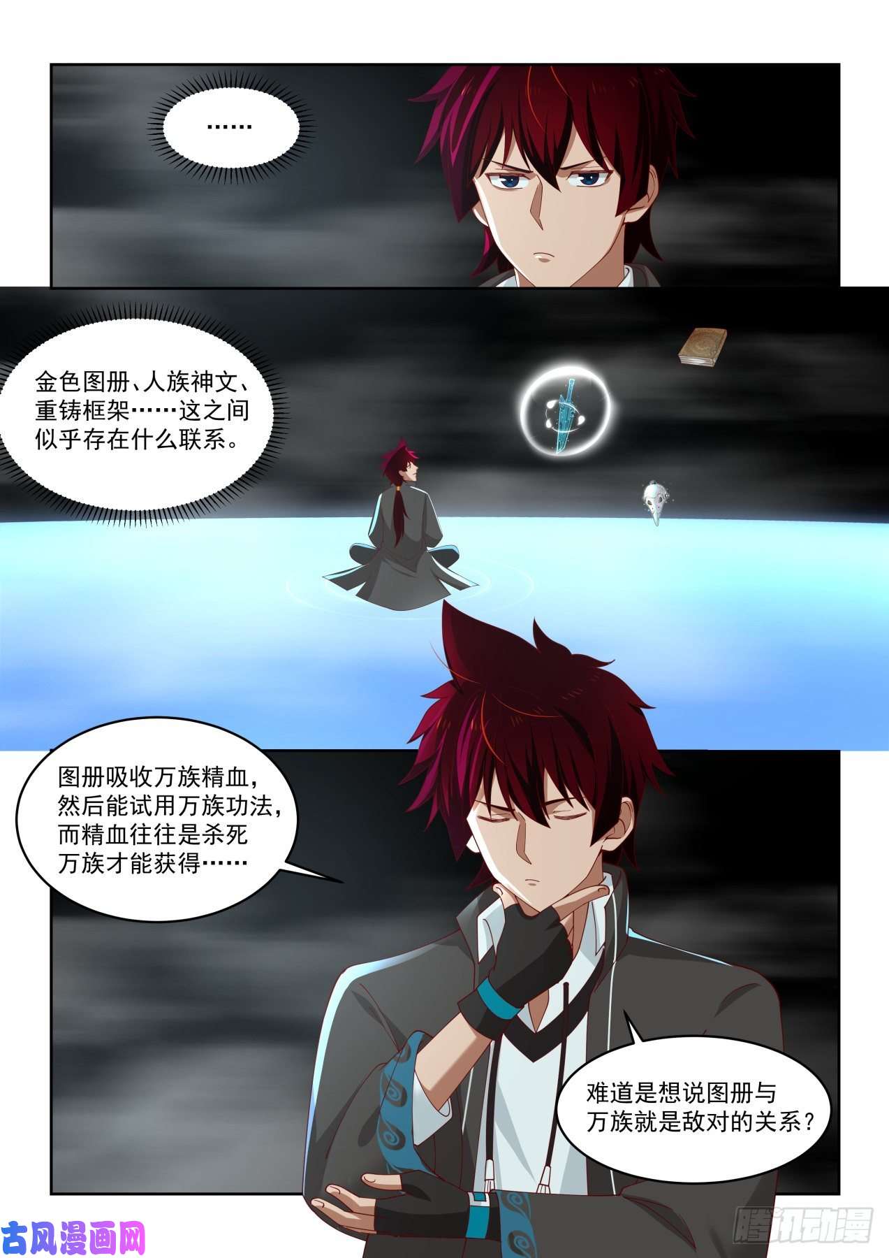 万族之劫神文排斥