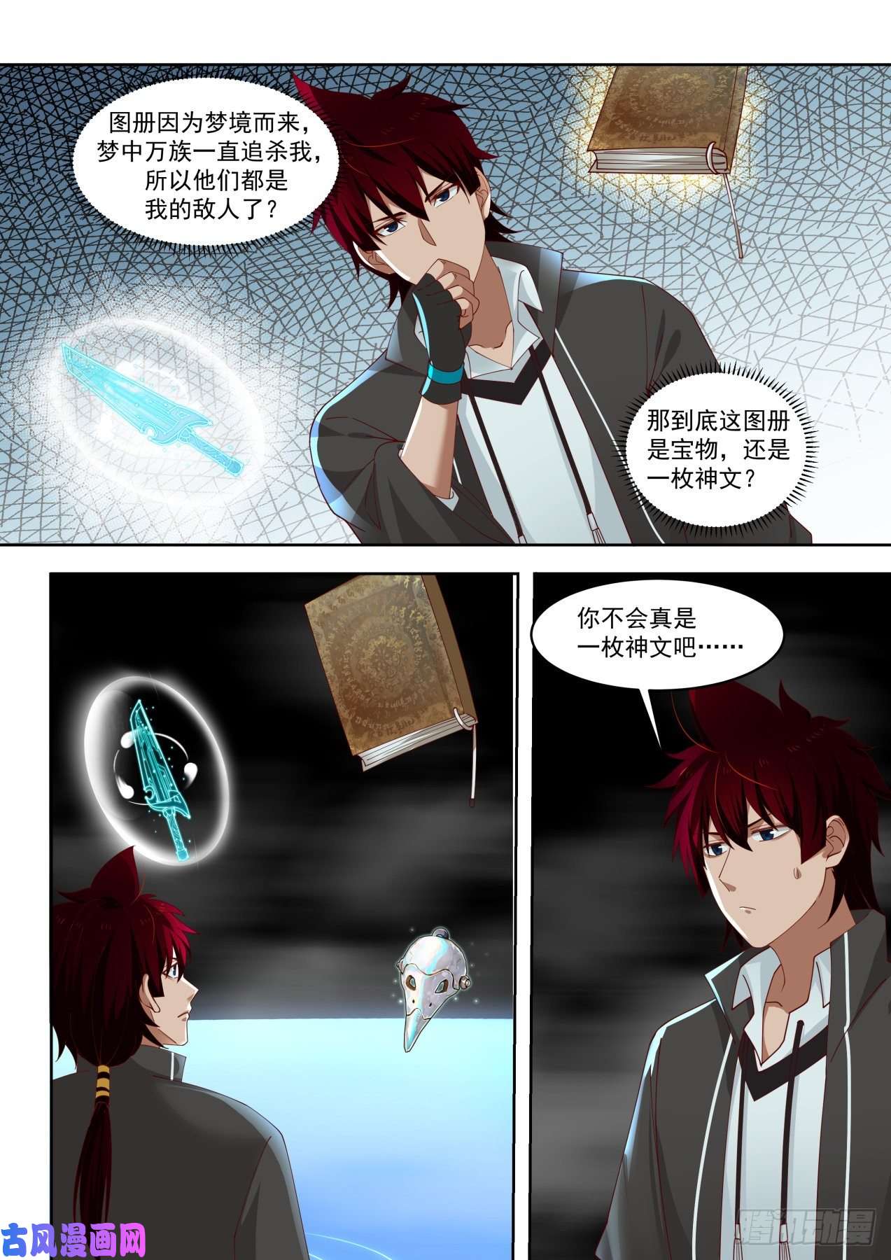 万族之劫神文排斥