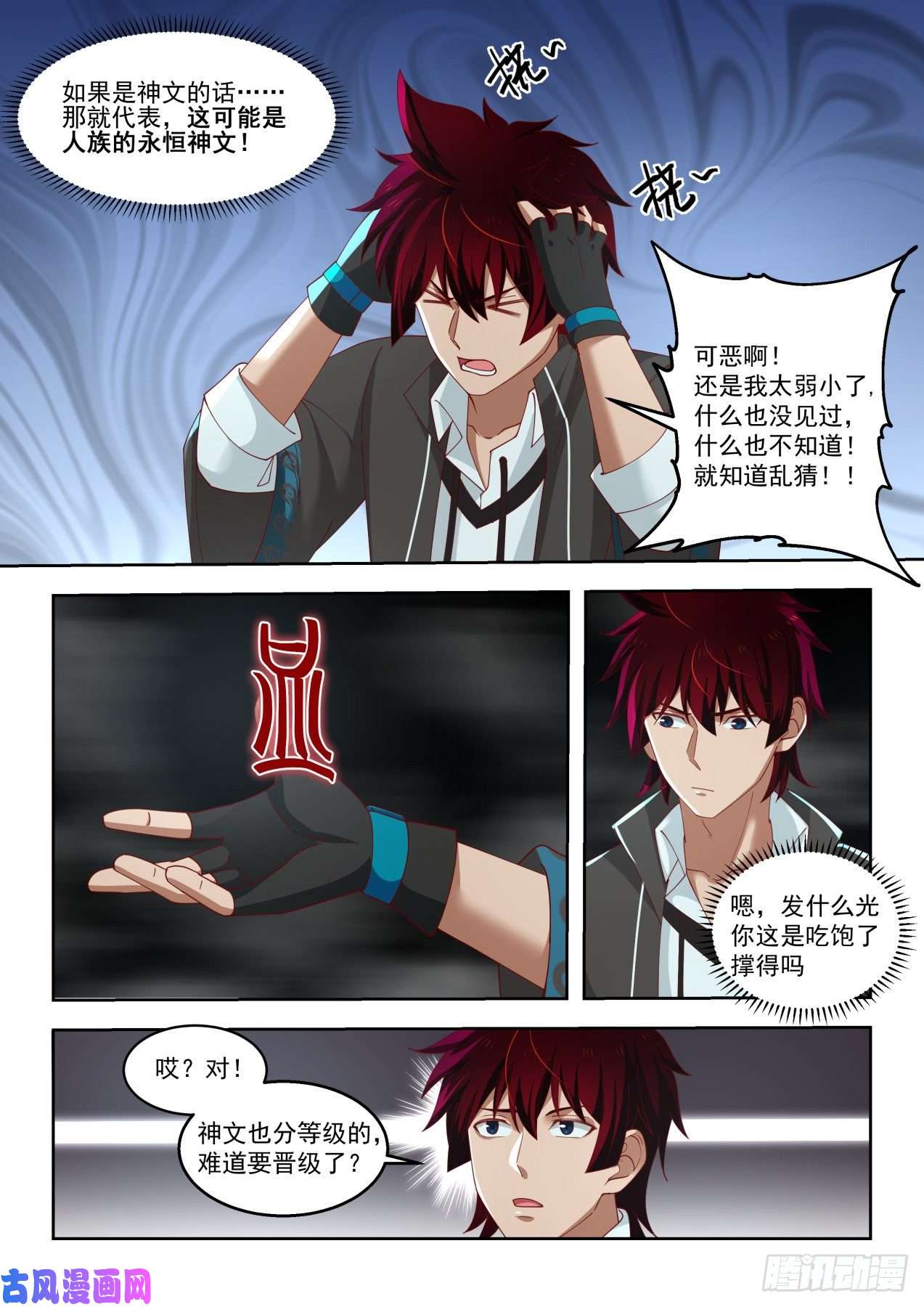 万族之劫神文排斥