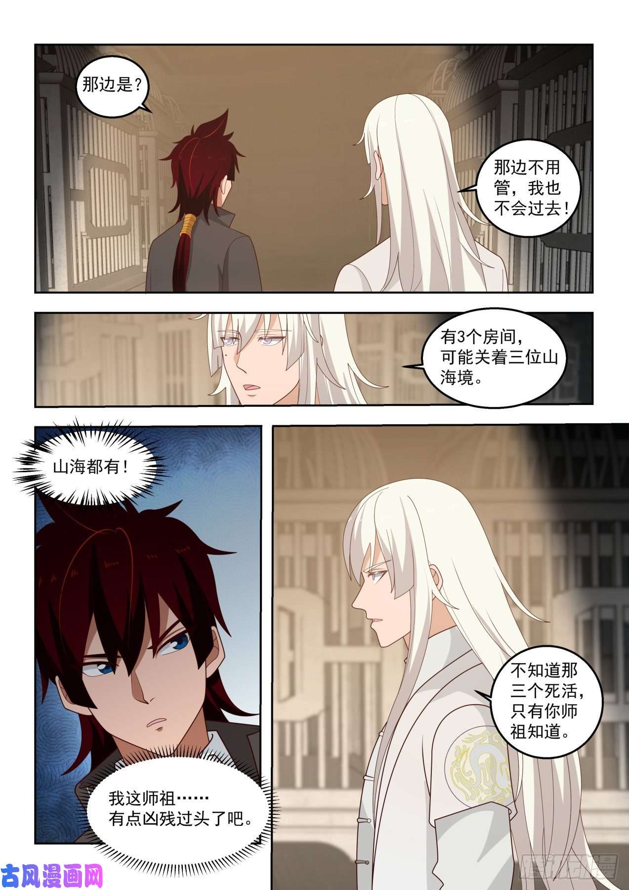 万族之劫关押区
