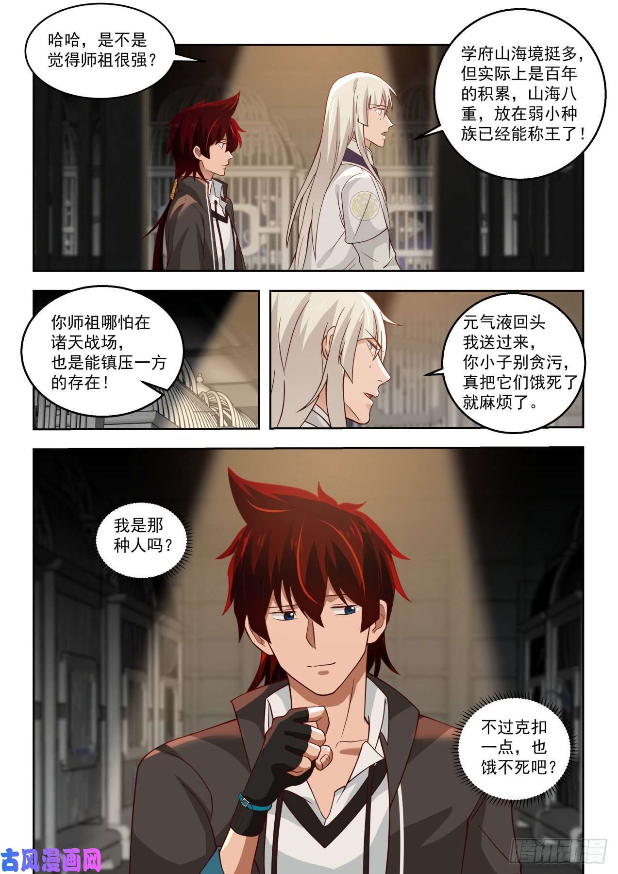 万族之劫关押区