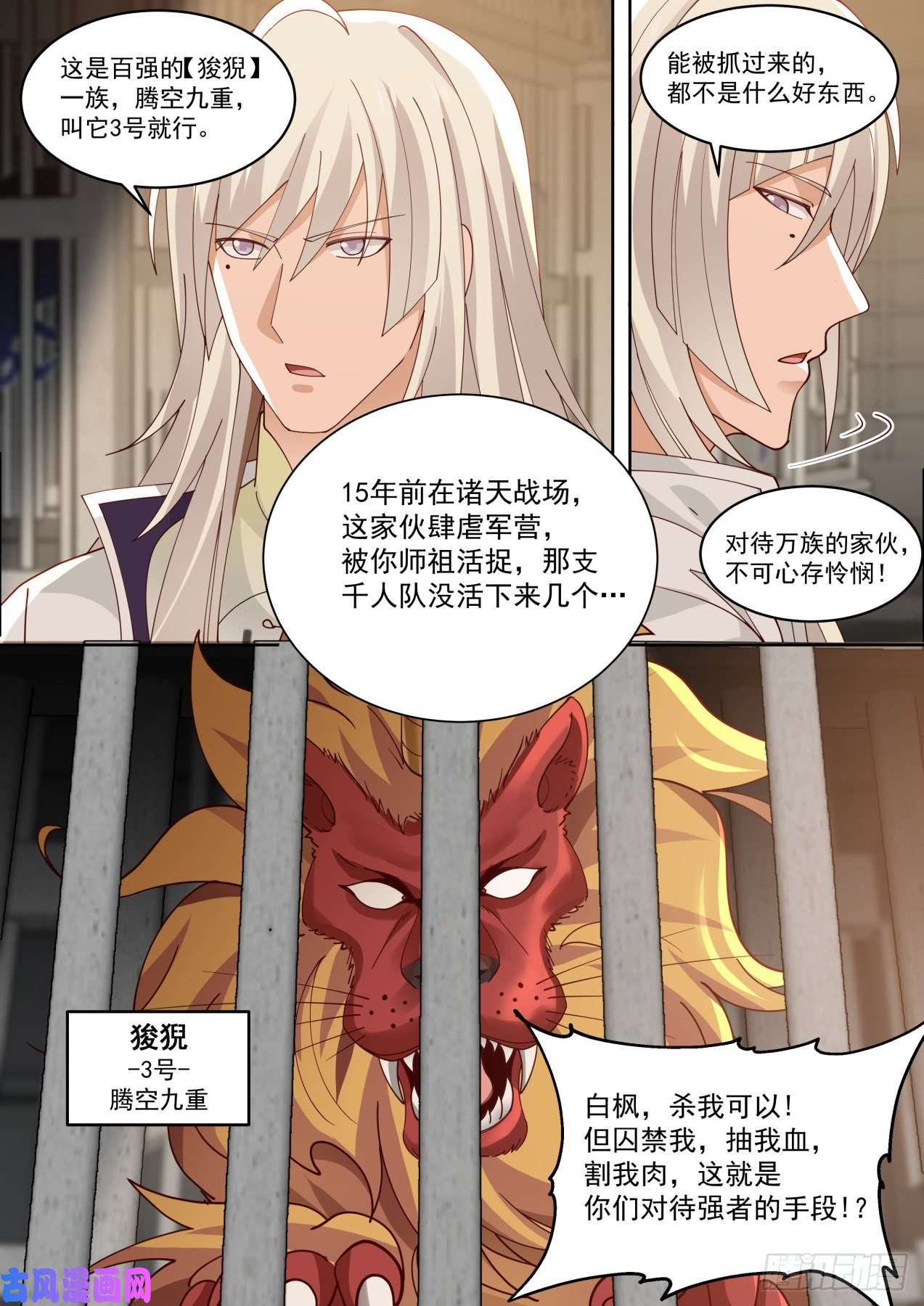 万族之劫关押区