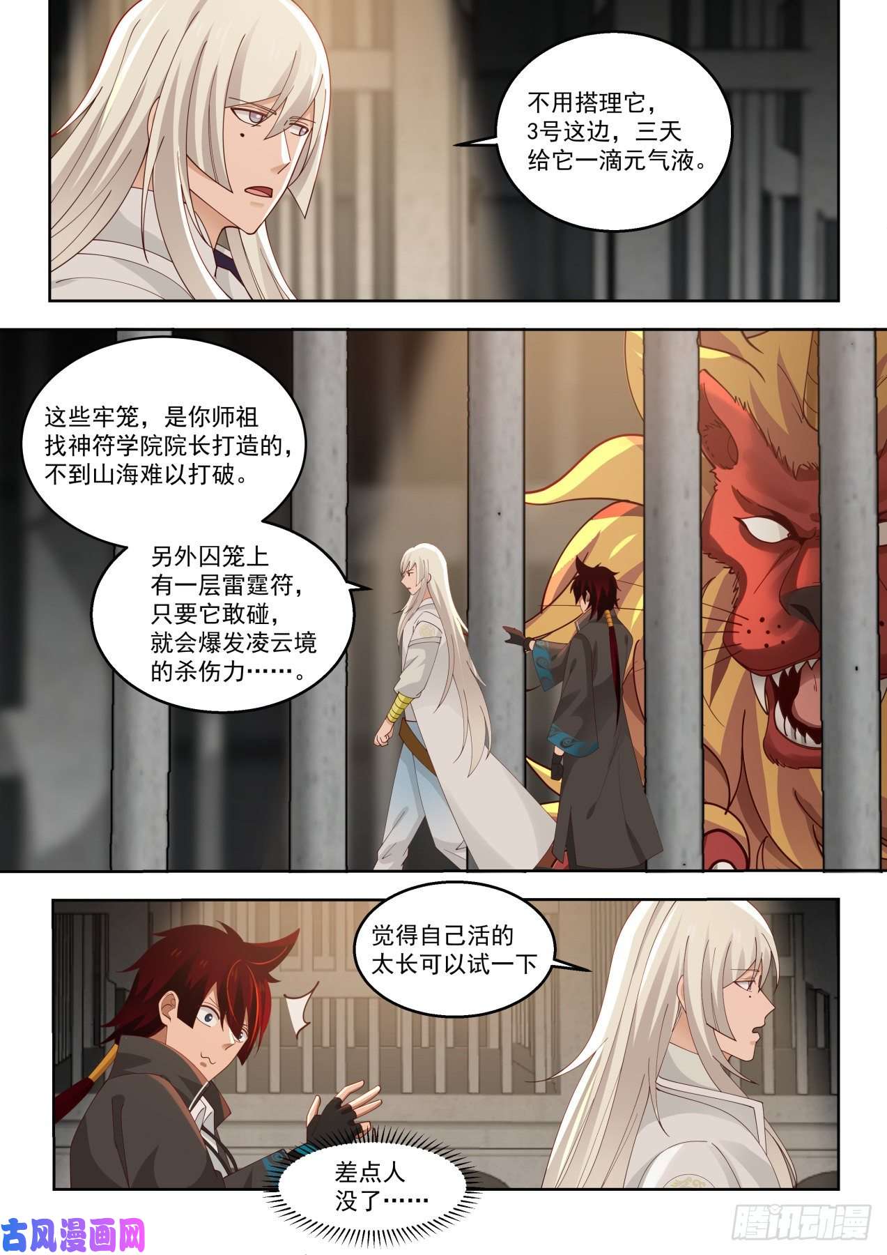 万族之劫关押区