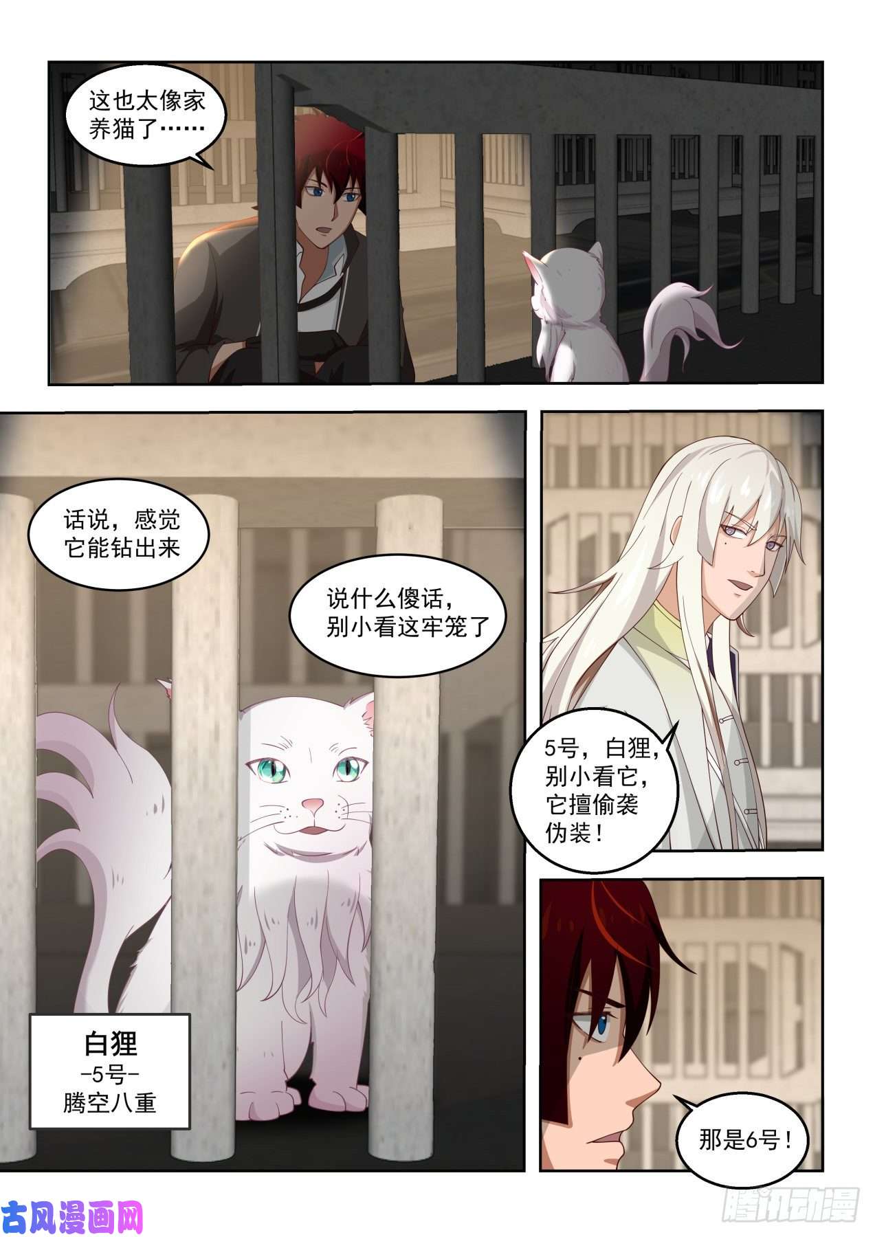 万族之劫关押区