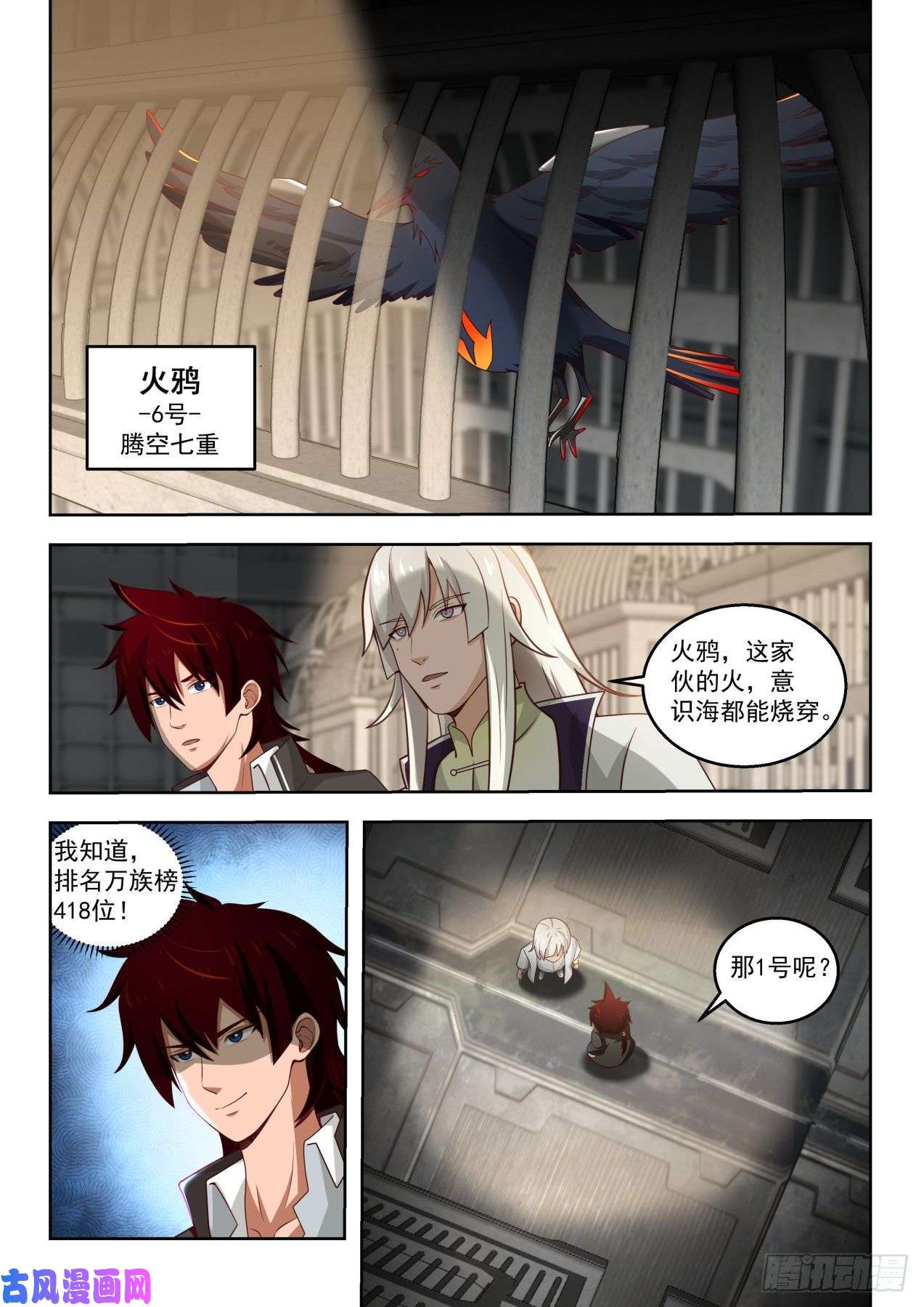 万族之劫关押区