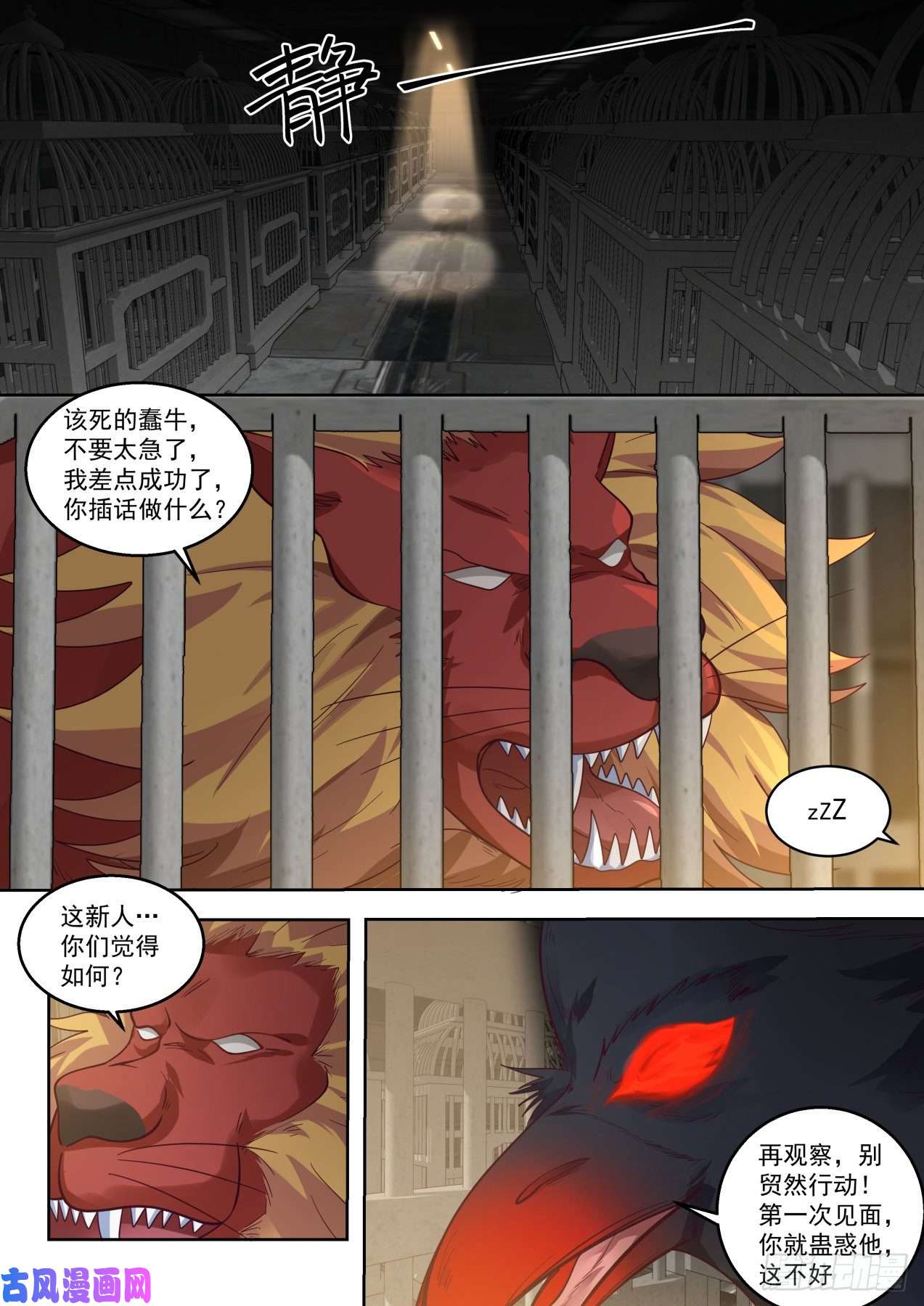 万族之劫看样子是个老实人