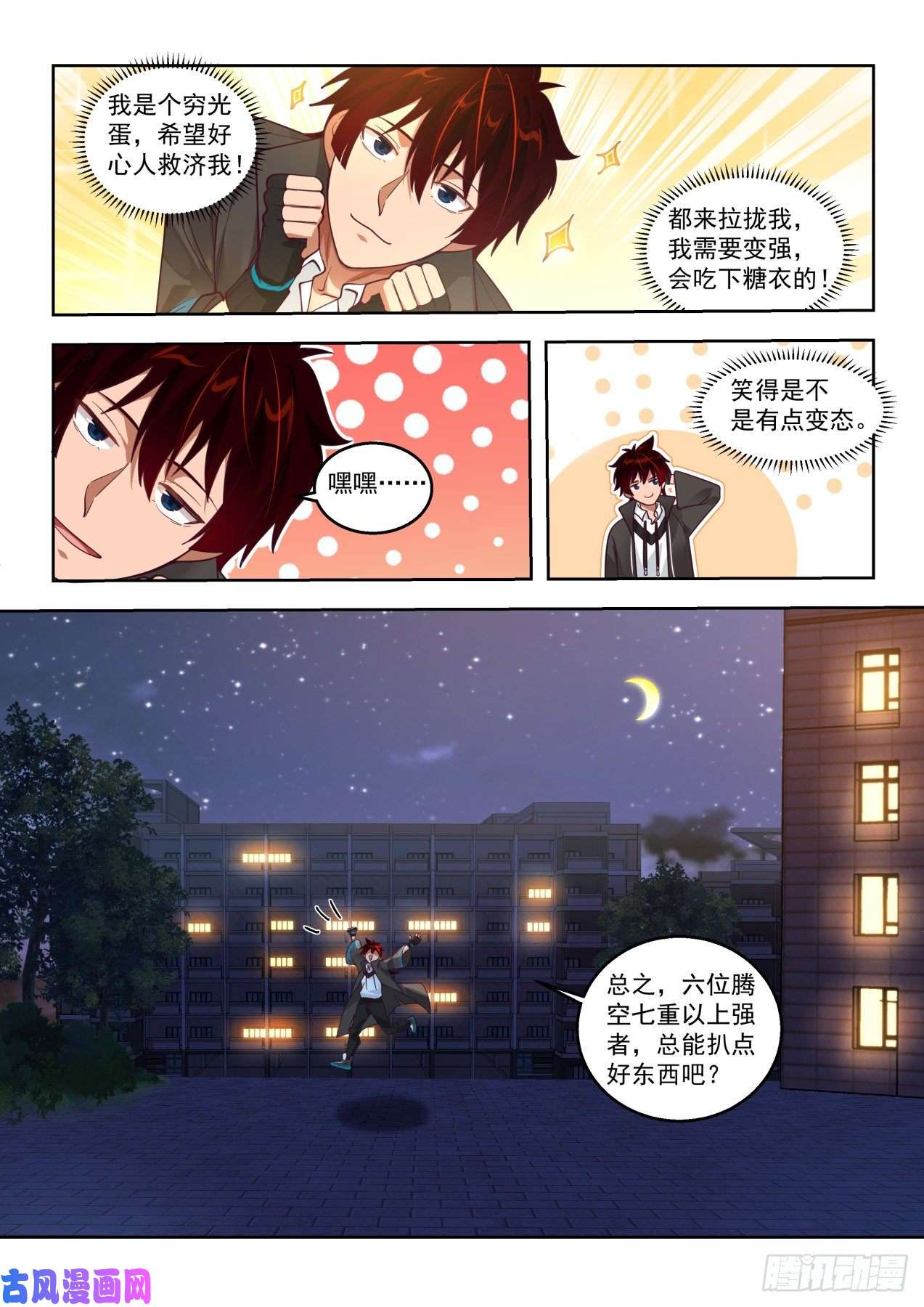 万族之劫看样子是个老实人