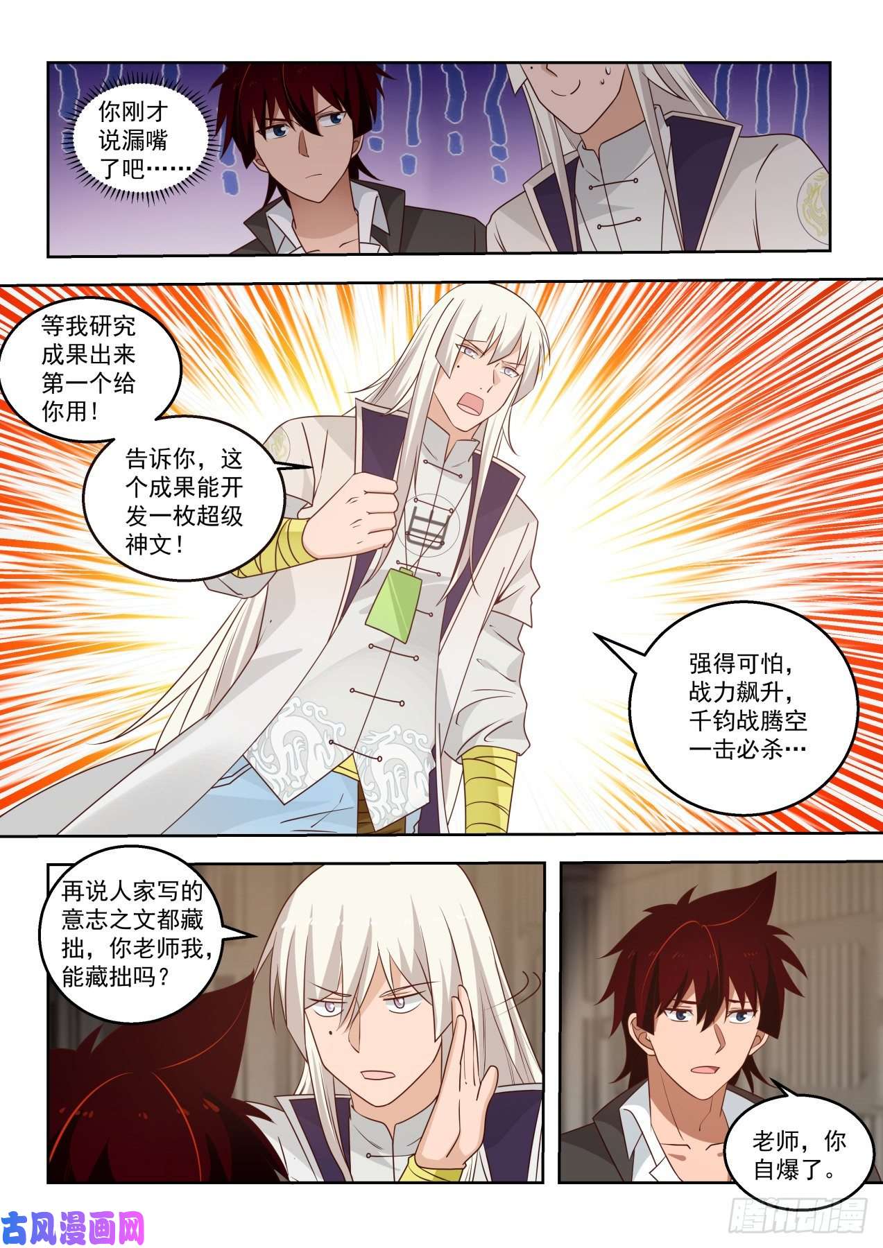万族之劫看样子是个老实人