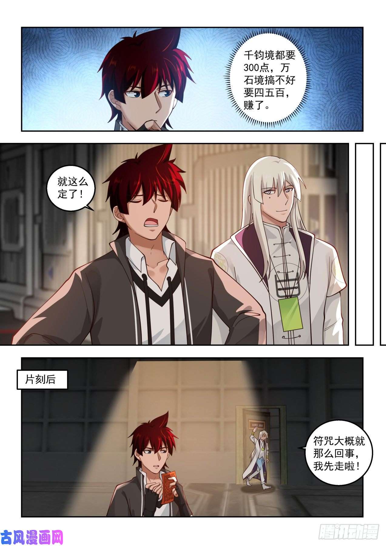 万族之劫看样子是个老实人