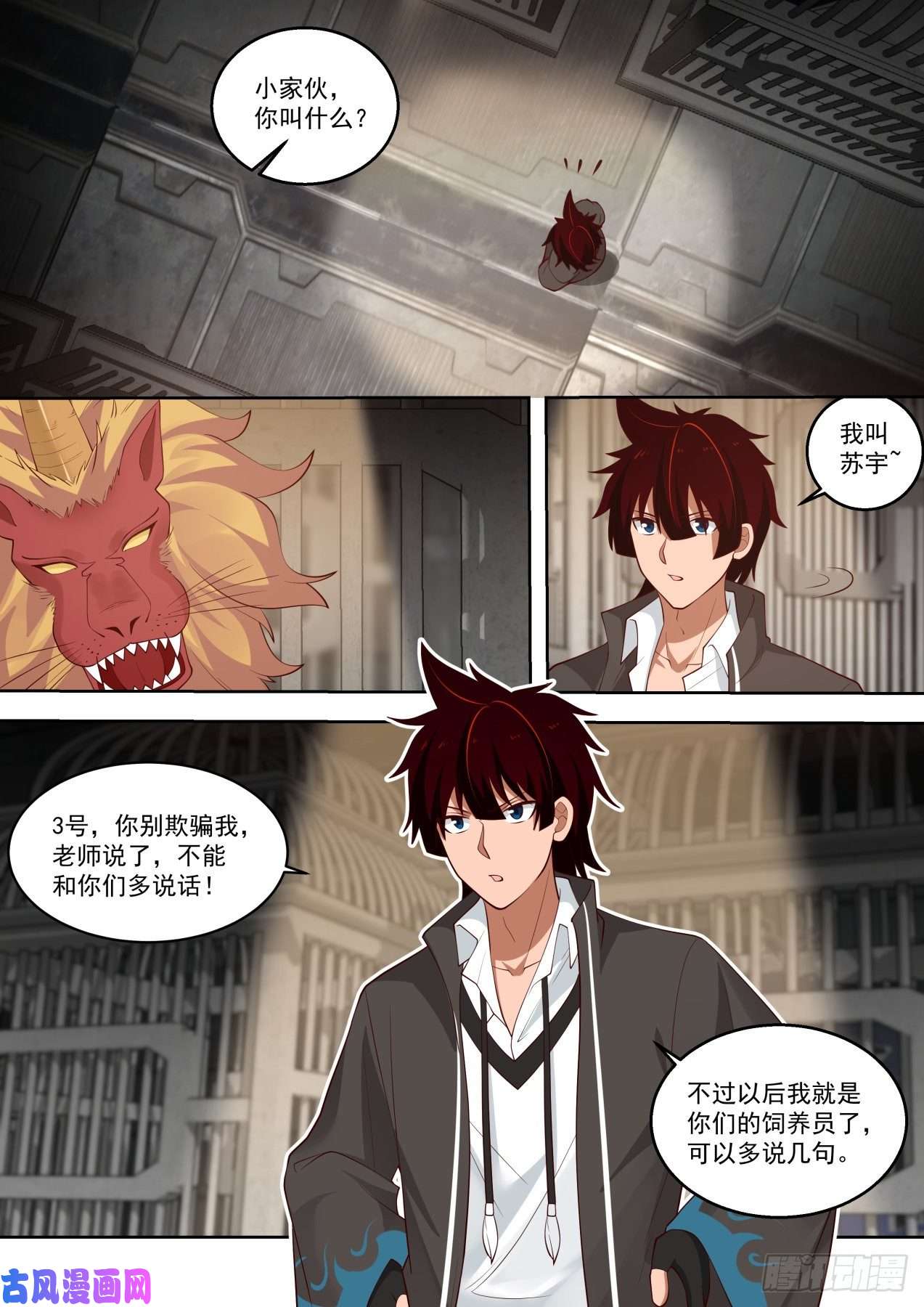 万族之劫看样子是个老实人