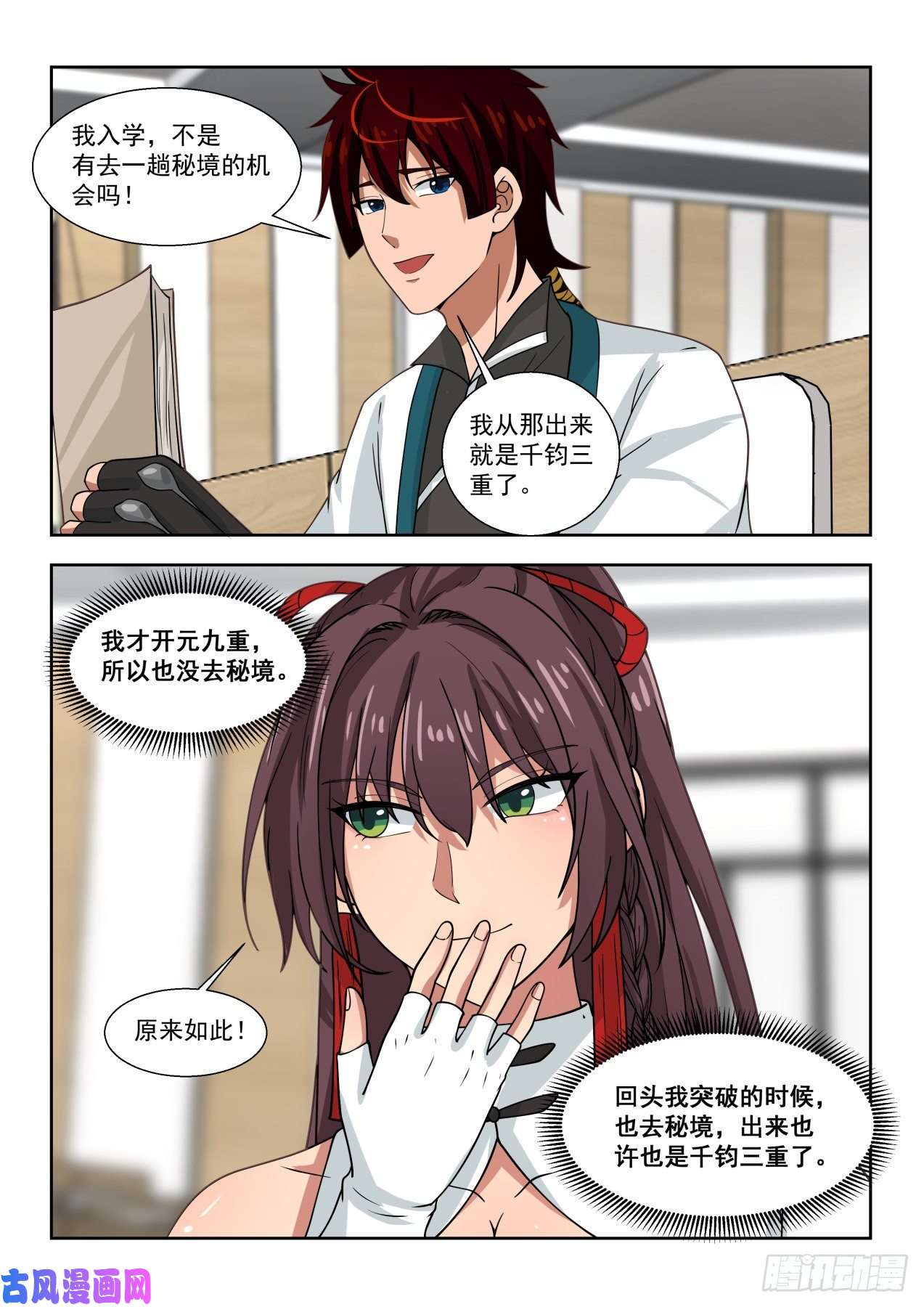 万族之劫高级班见闻