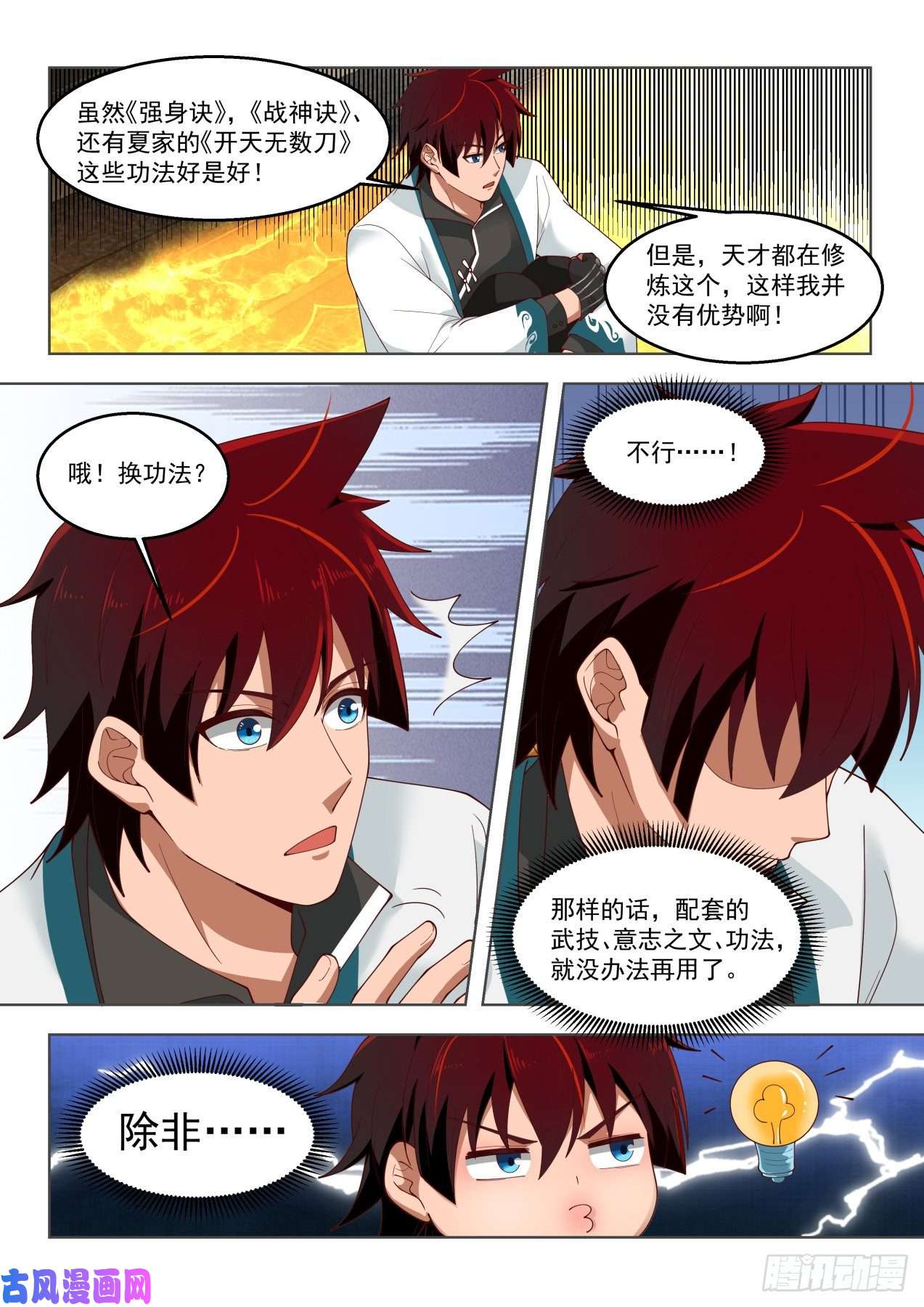 万族之劫阴魂不散的刘洪