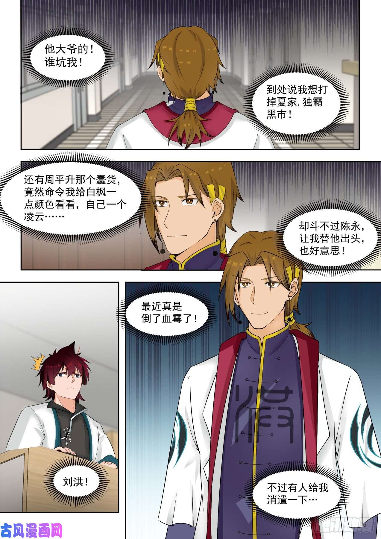 万族之劫阴魂不散的刘洪