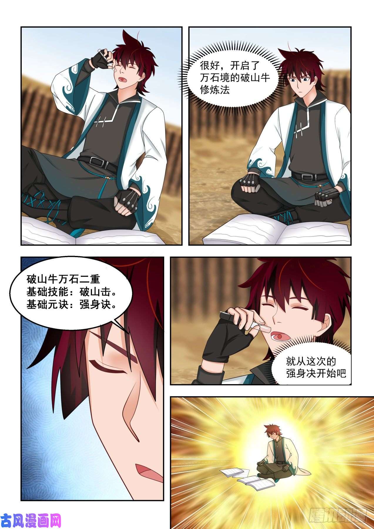万族之劫再获神文