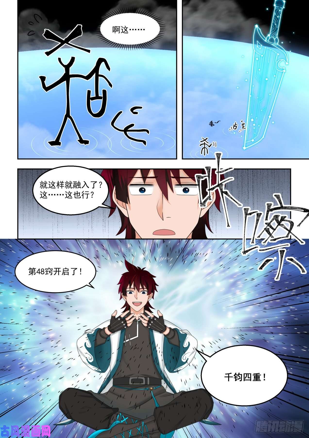 万族之劫再获神文