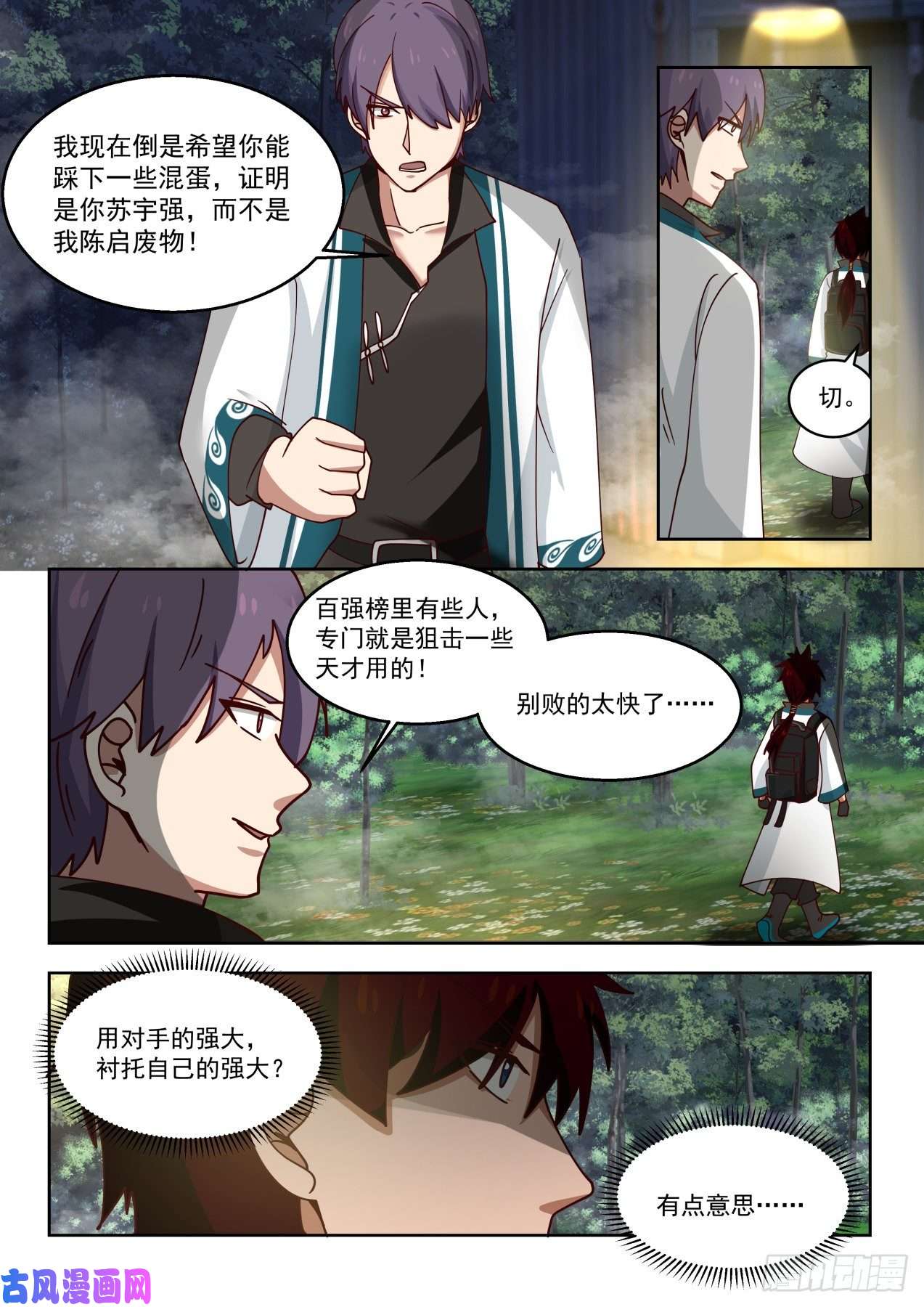 万族之劫再获神文