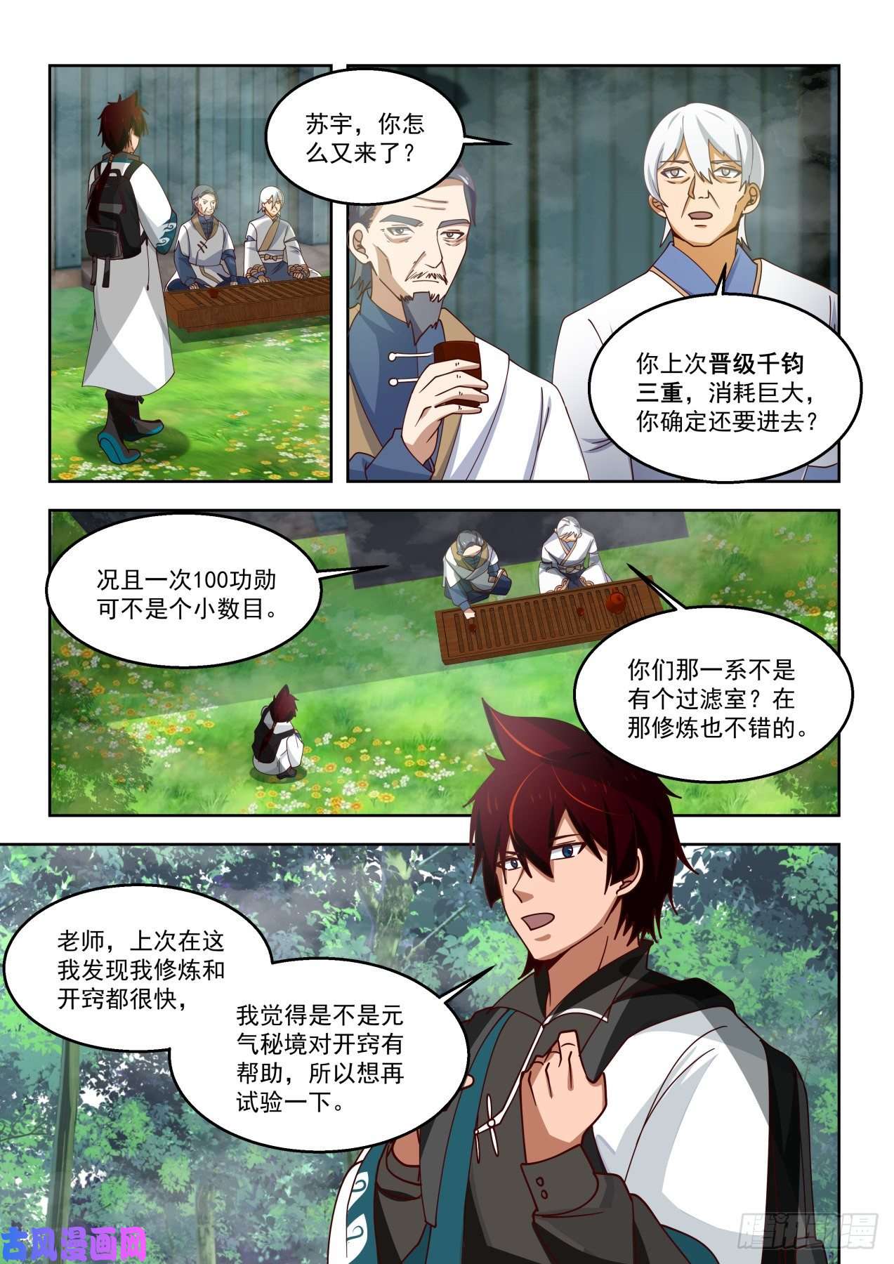 万族之劫再获神文