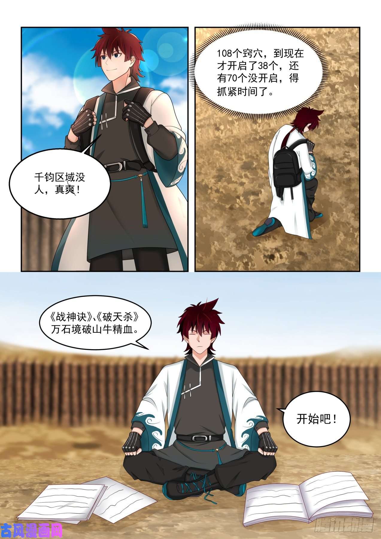 万族之劫再获神文
