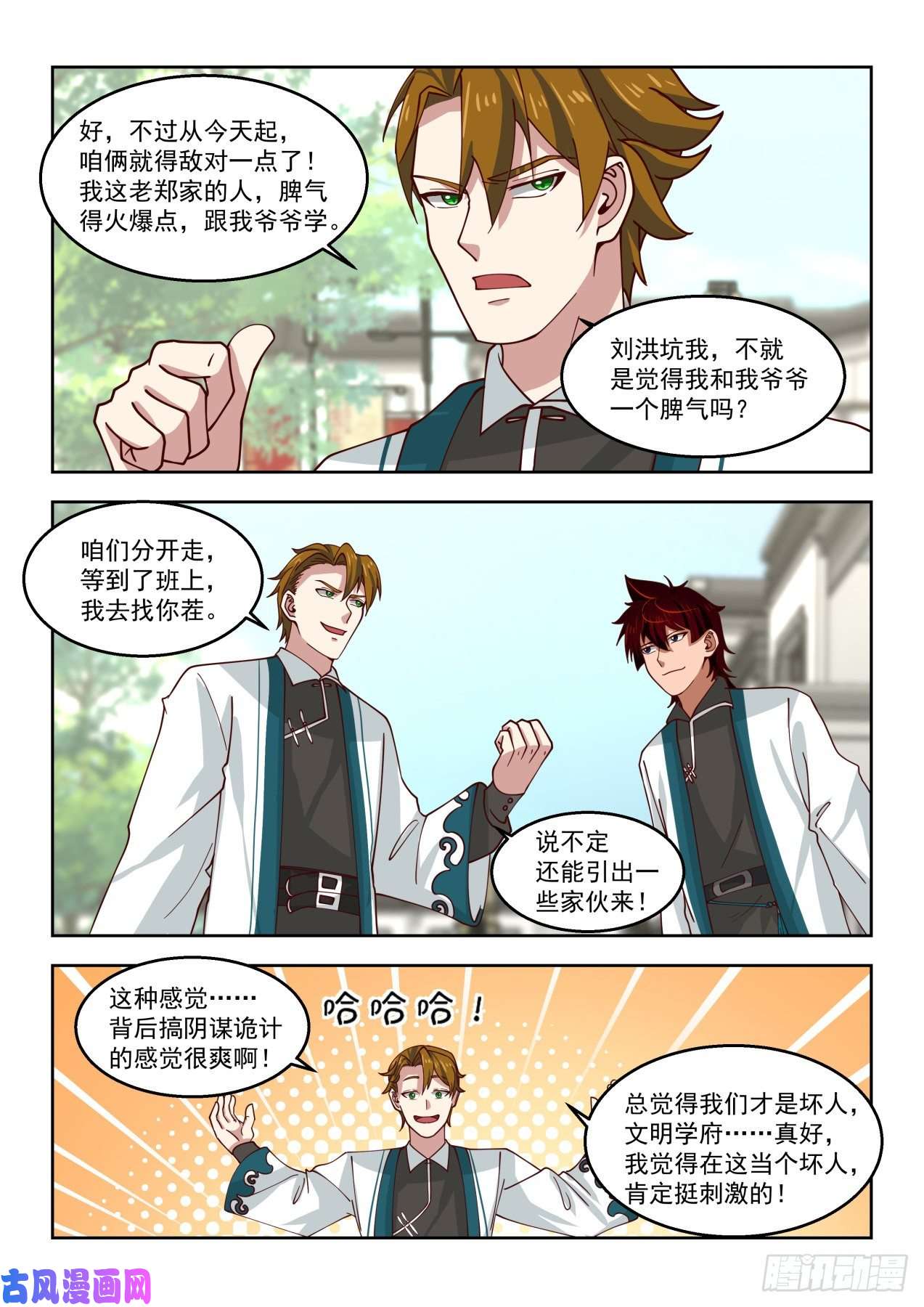 万族之劫文明学府都是老实人